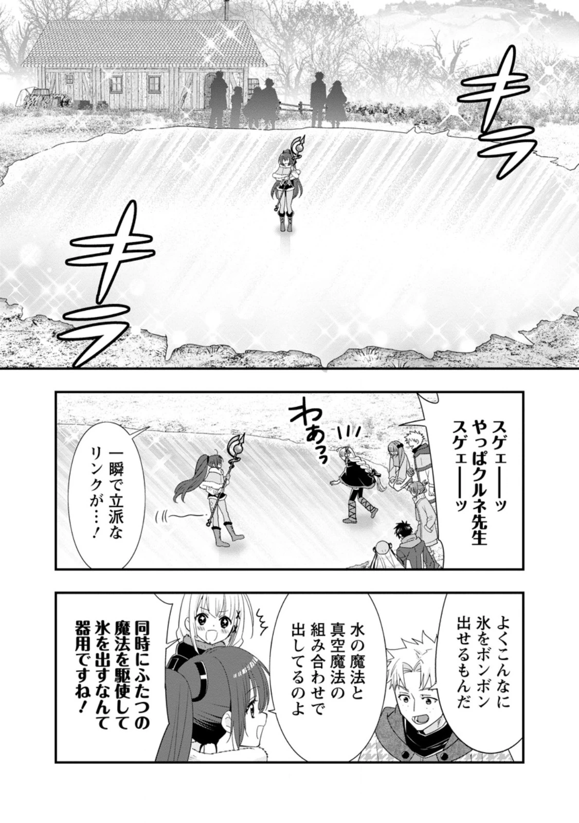 Aランク冒険者のスローライフ 第56話 - 11