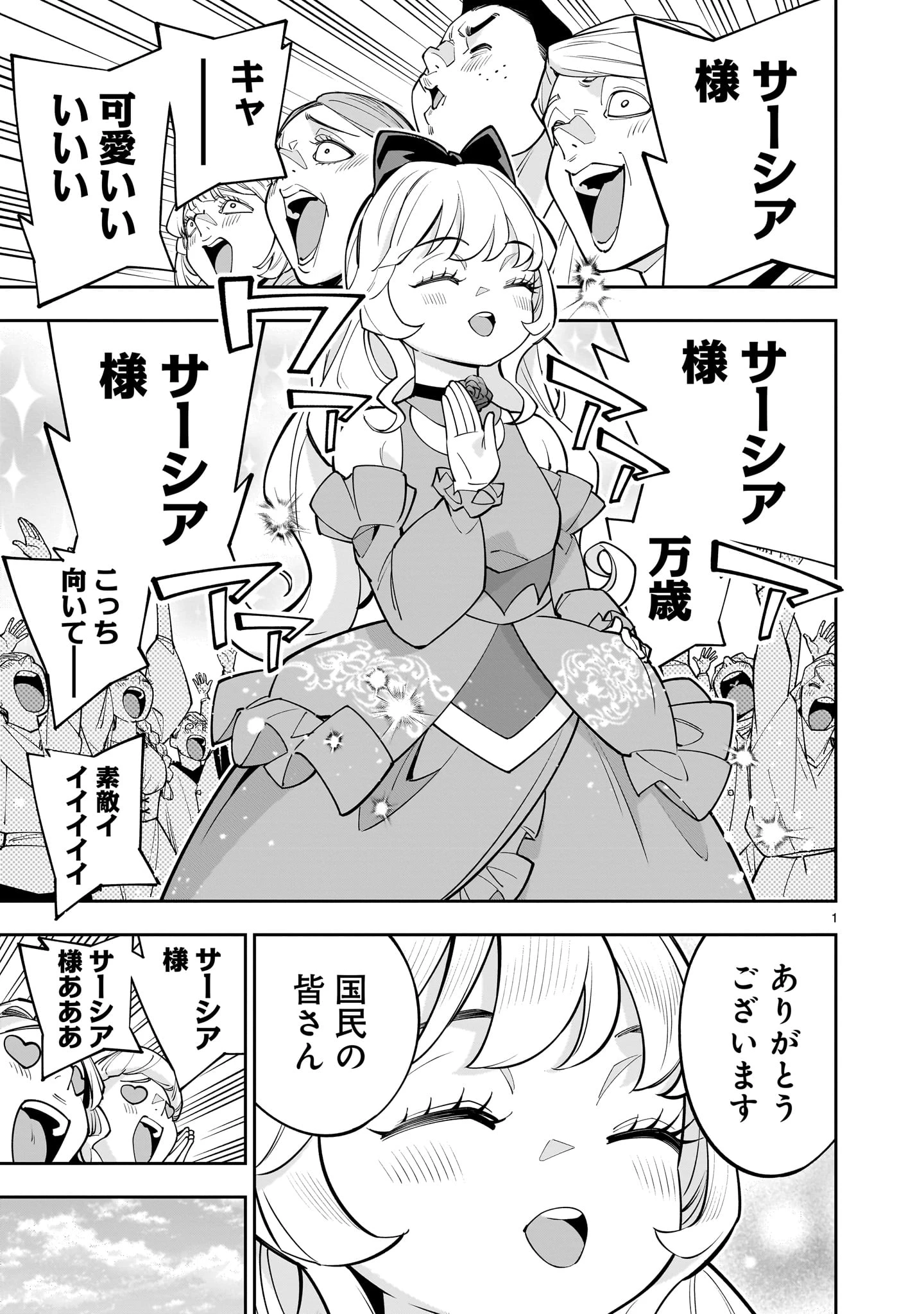 死に戻り王女は生き延びるために百合ハーレムを作ることにした 第6話 - 1