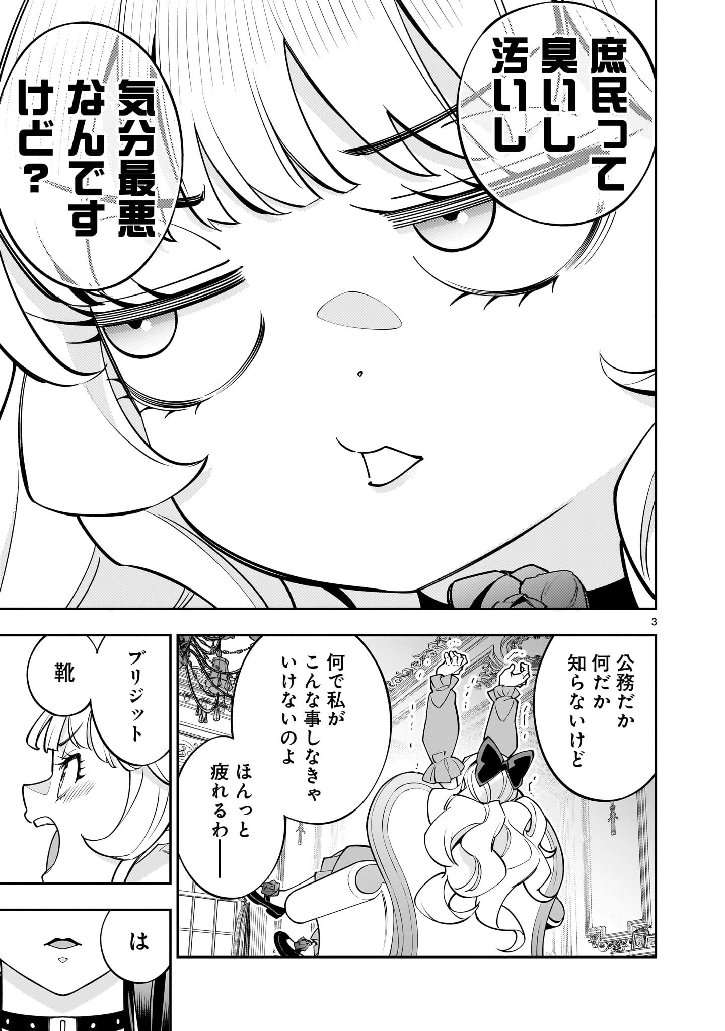 死に戻り王女は生き延びるために百合ハーレムを作ることにした 第6話 - 3
