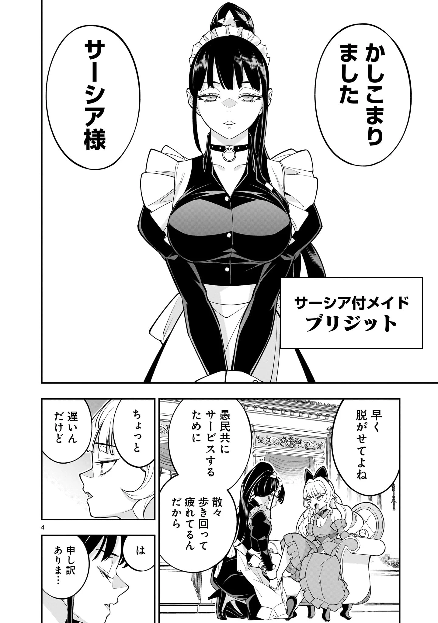 死に戻り王女は生き延びるために百合ハーレムを作ることにした 第6話 - 4