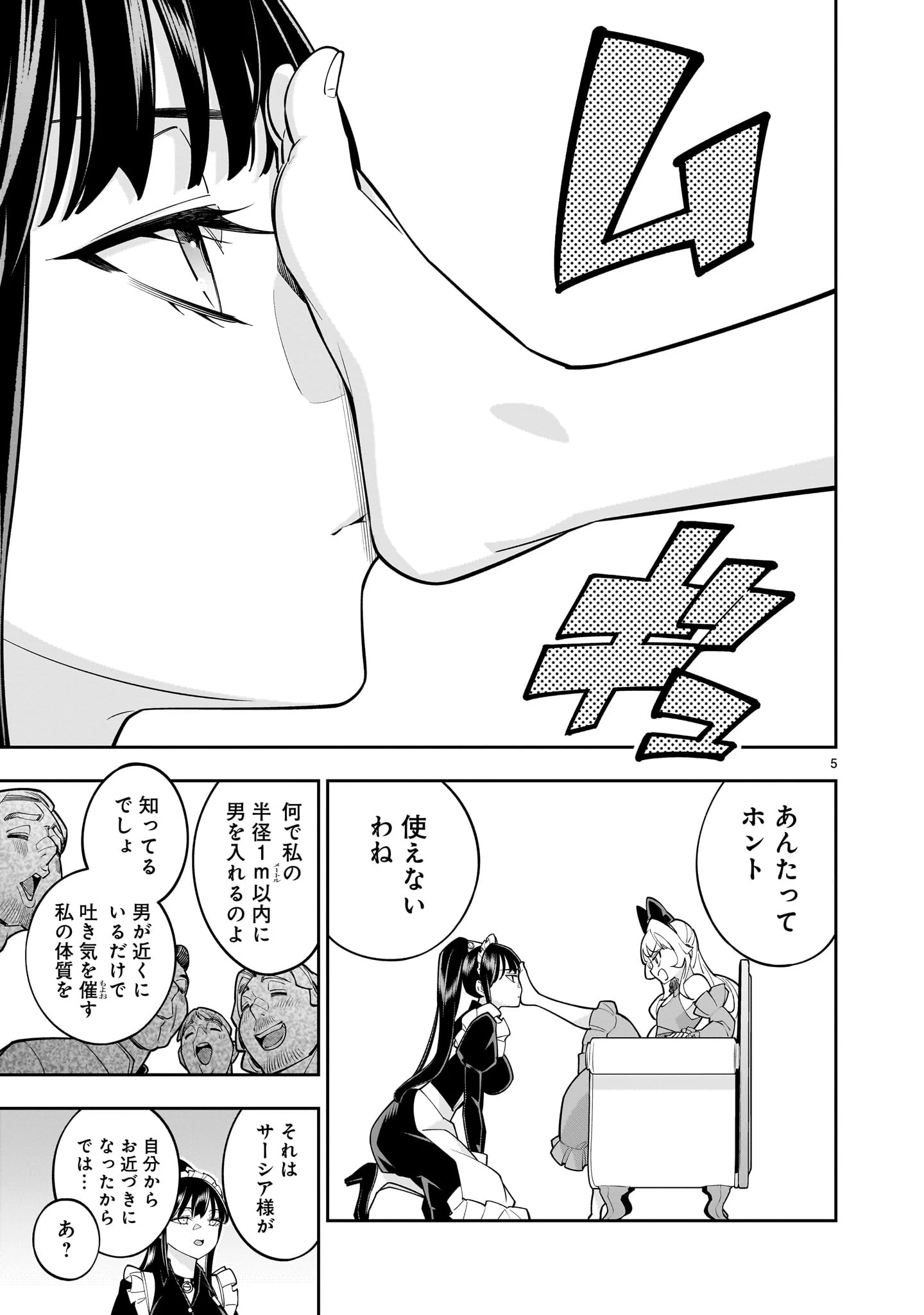 死に戻り王女は生き延びるために百合ハーレムを作ることにした 第6話 - 5