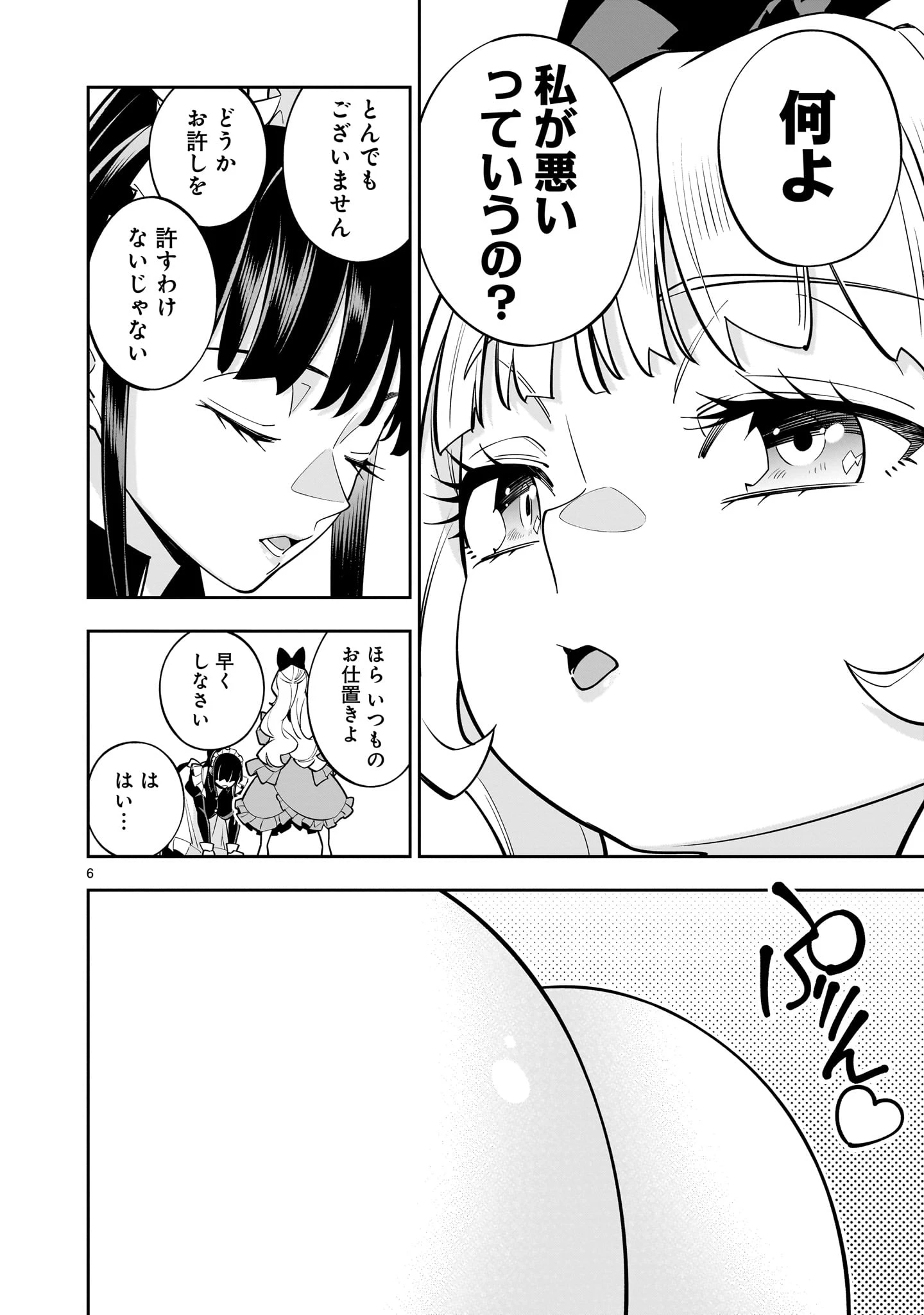 死に戻り王女は生き延びるために百合ハーレムを作ることにした 第6話 - 6