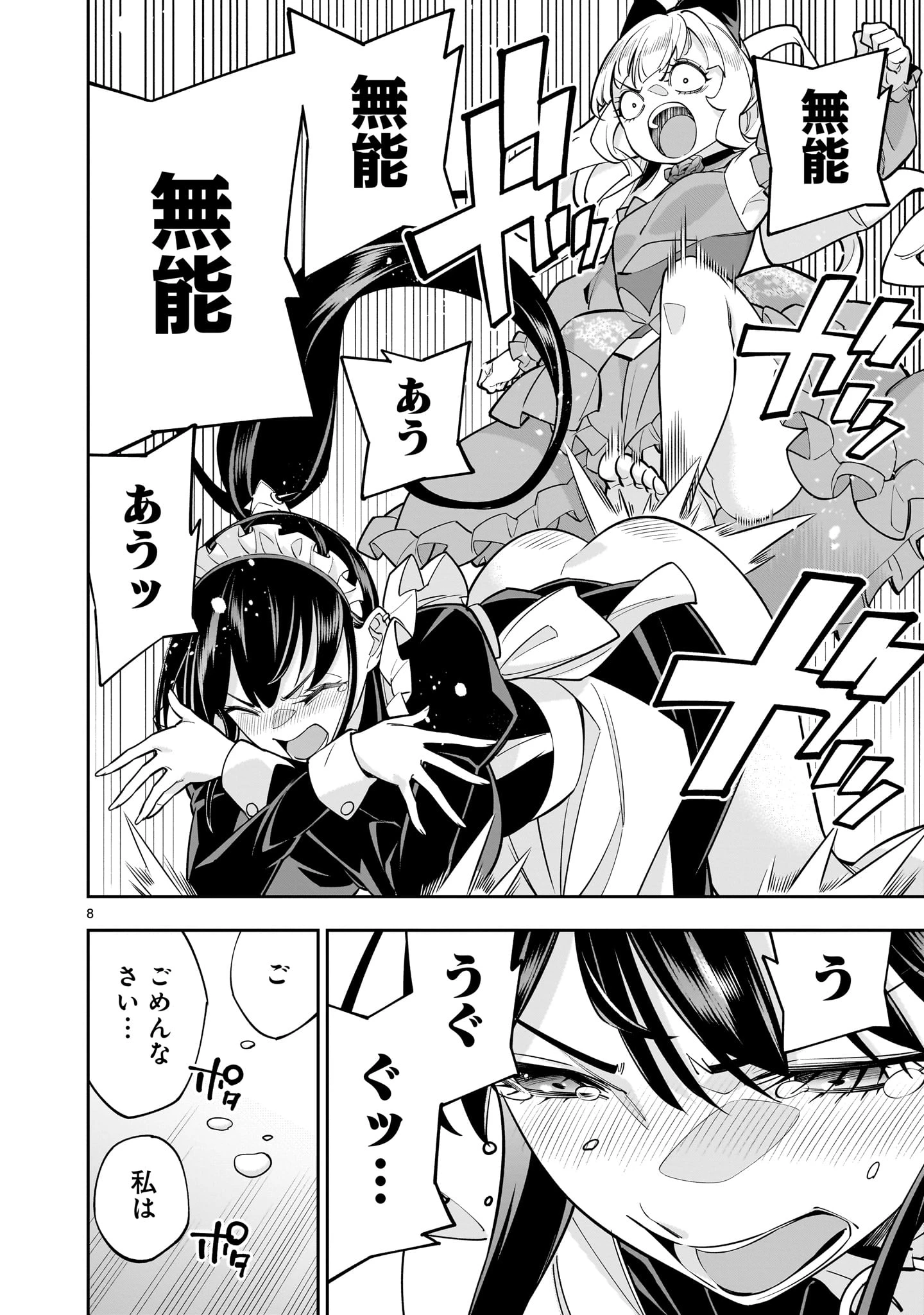 死に戻り王女は生き延びるために百合ハーレムを作ることにした 第6話 - 8