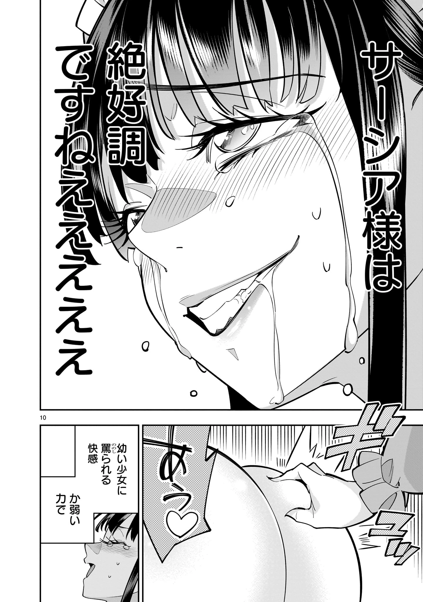 死に戻り王女は生き延びるために百合ハーレムを作ることにした 第6話 - 10