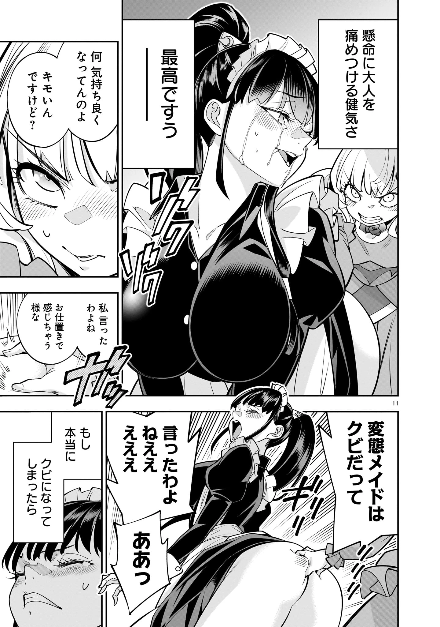 死に戻り王女は生き延びるために百合ハーレムを作ることにした 第6話 - 11