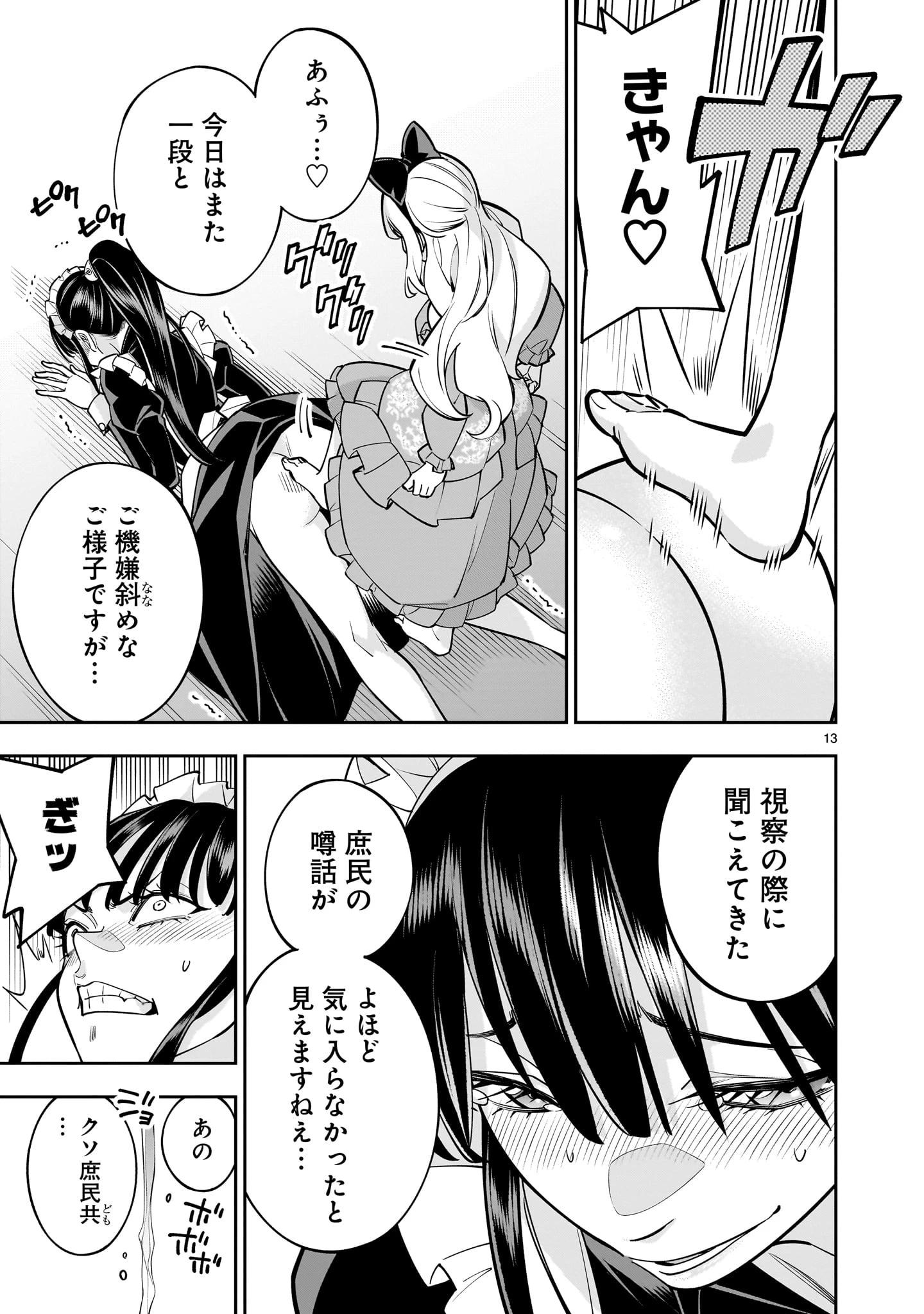 死に戻り王女は生き延びるために百合ハーレムを作ることにした 第6話 - 13