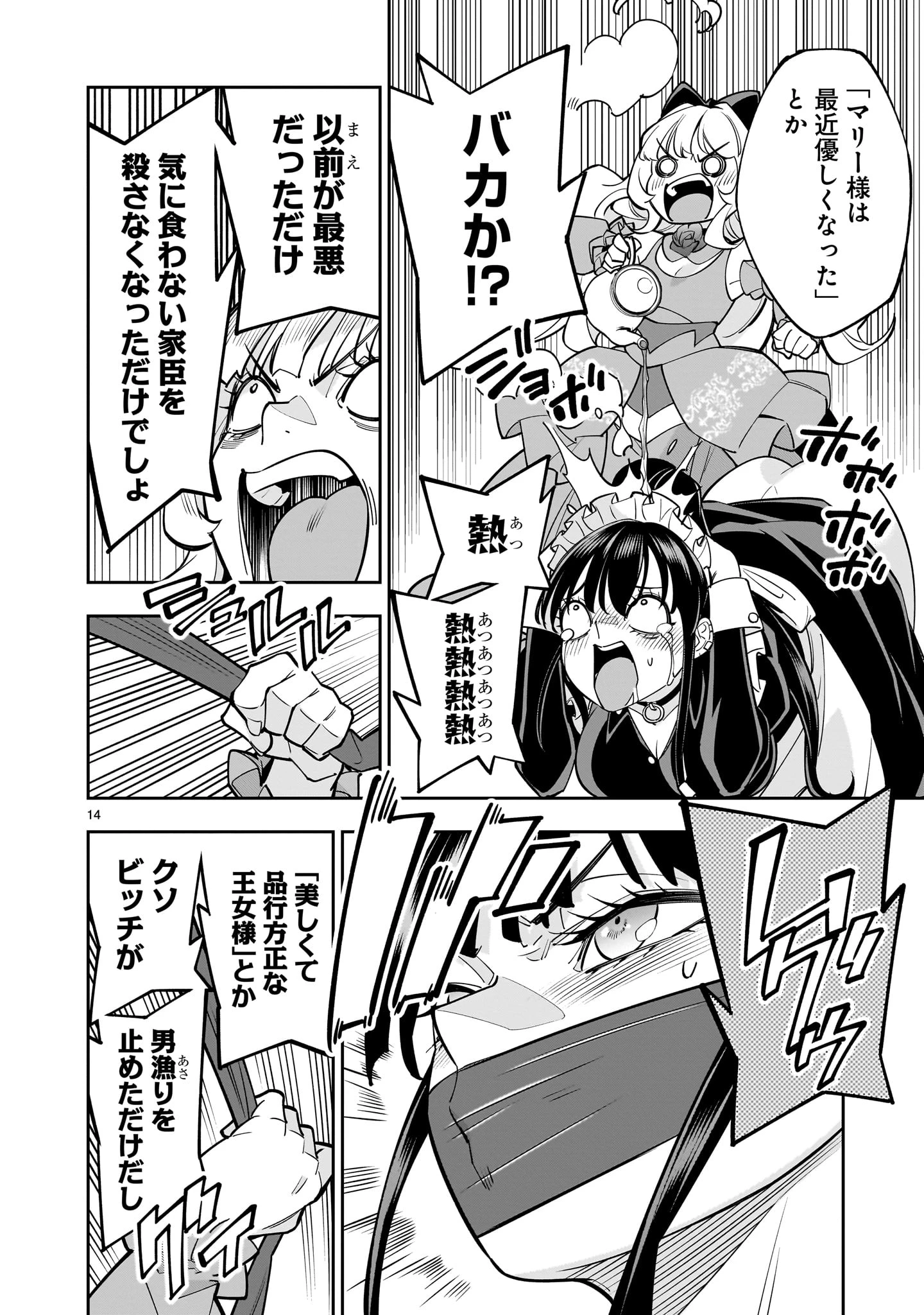 死に戻り王女は生き延びるために百合ハーレムを作ることにした 第6話 - 14