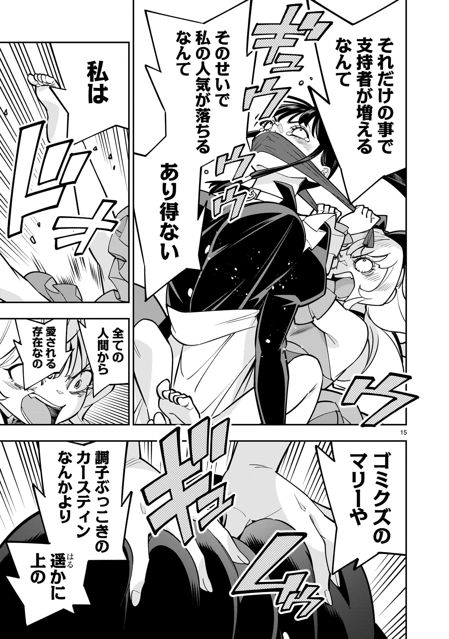 死に戻り王女は生き延びるために百合ハーレムを作ることにした 第6話 - 15