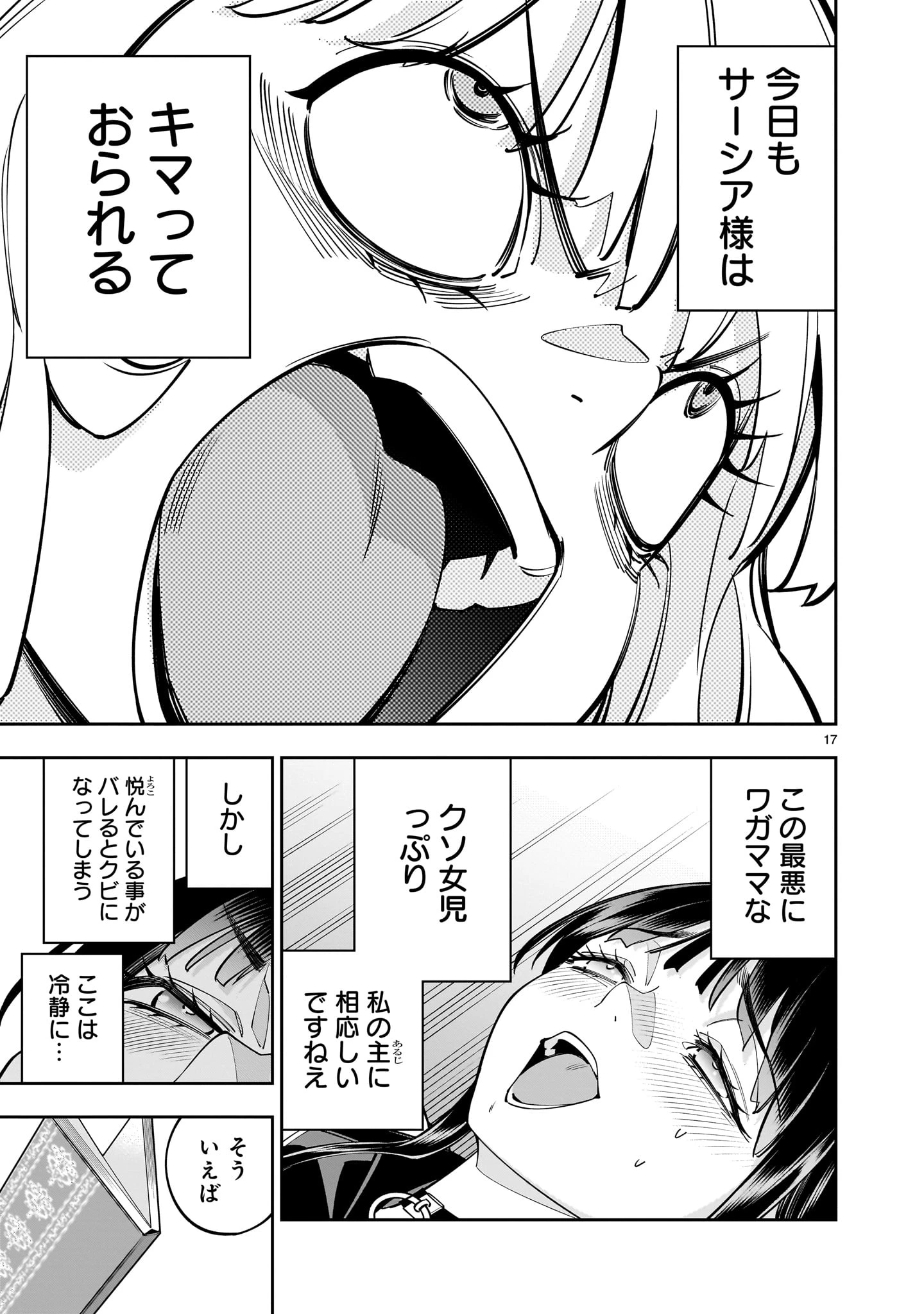 死に戻り王女は生き延びるために百合ハーレムを作ることにした 第6話 - 17