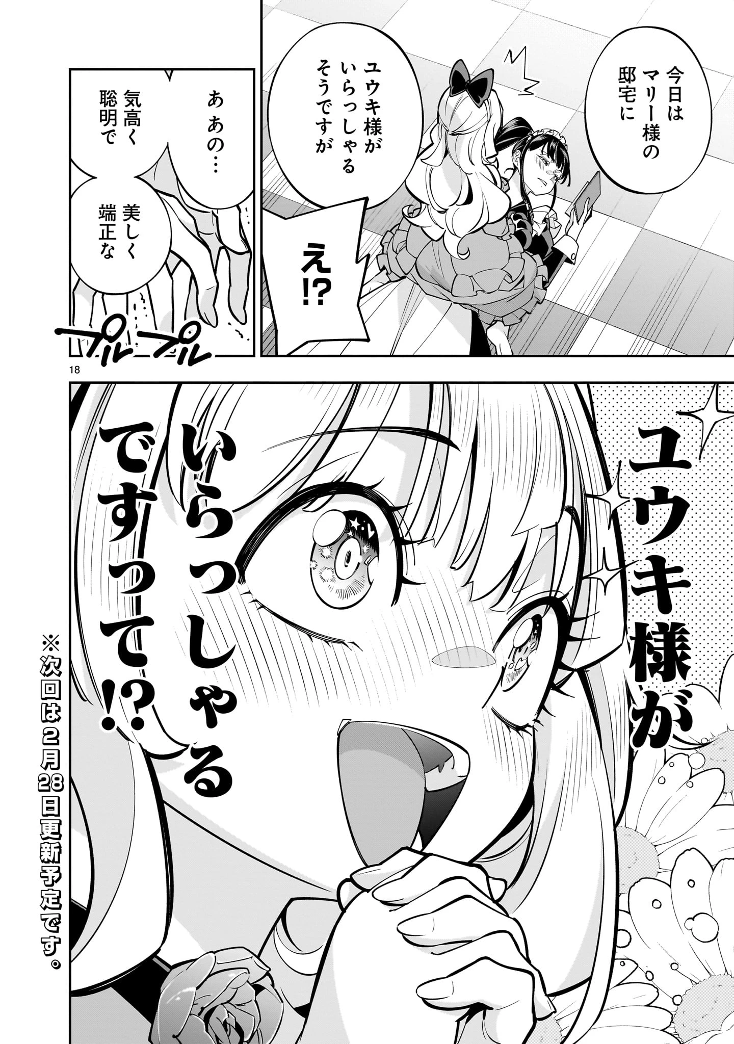 死に戻り王女は生き延びるために百合ハーレムを作ることにした 第6話 - 18