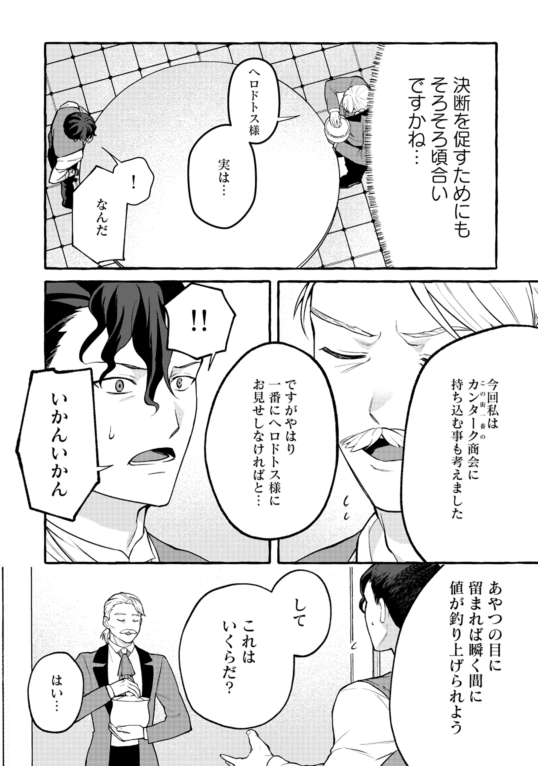 異世界⇔地球間で個人貿易してみた 第6.2話 - 1