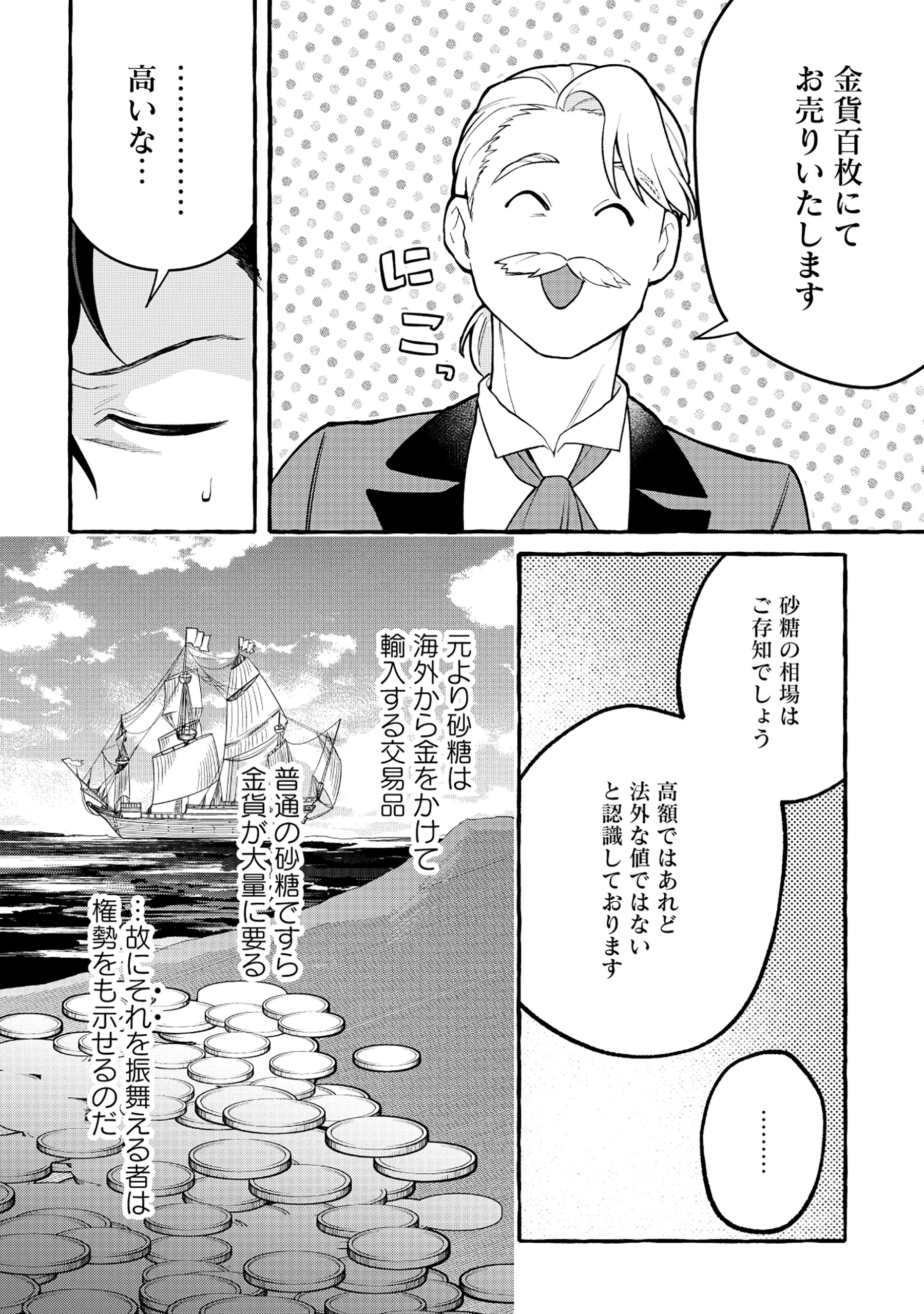 異世界⇔地球間で個人貿易してみた 第6.2話 - 2