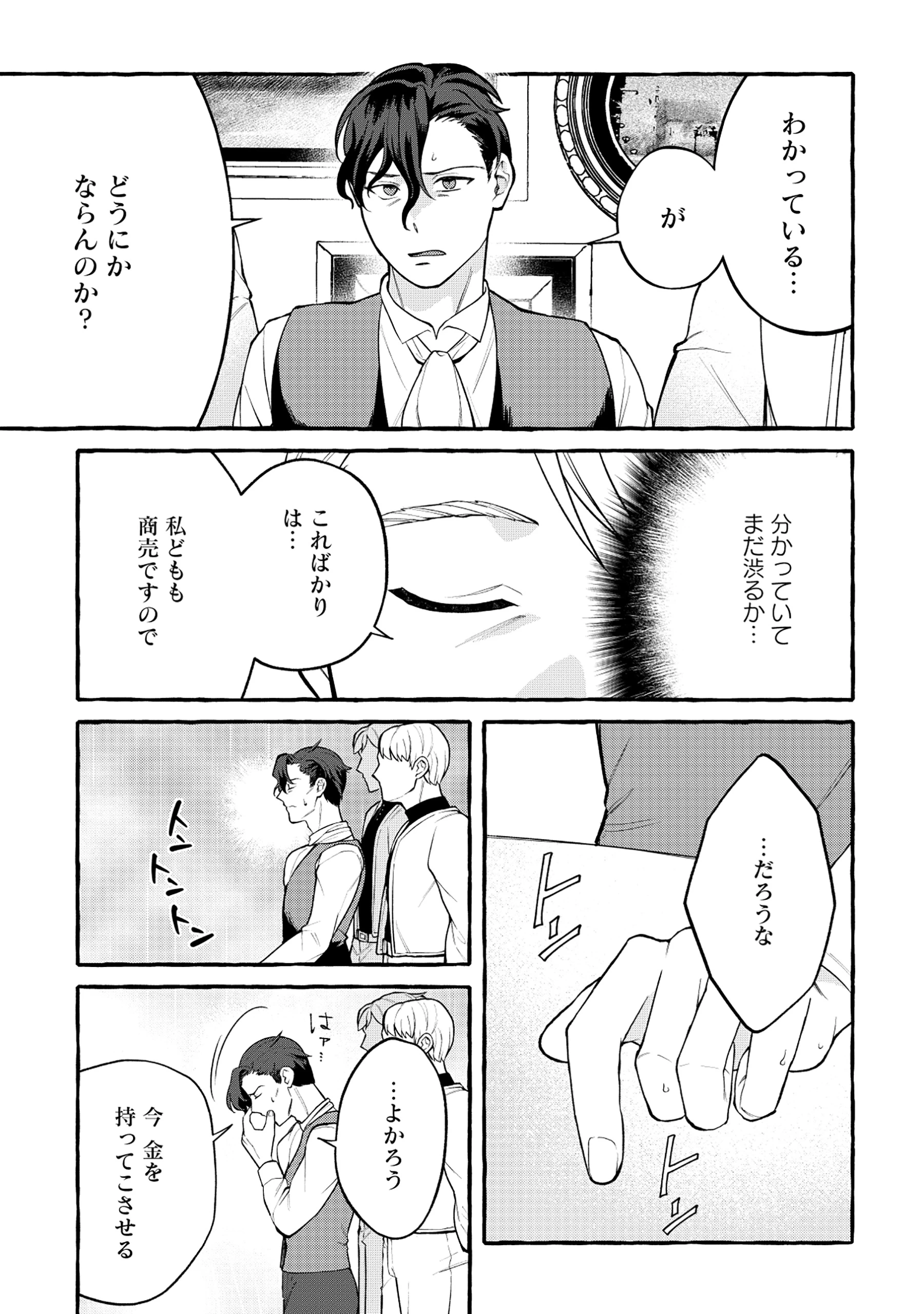 異世界⇔地球間で個人貿易してみた 第6.2話 - 3