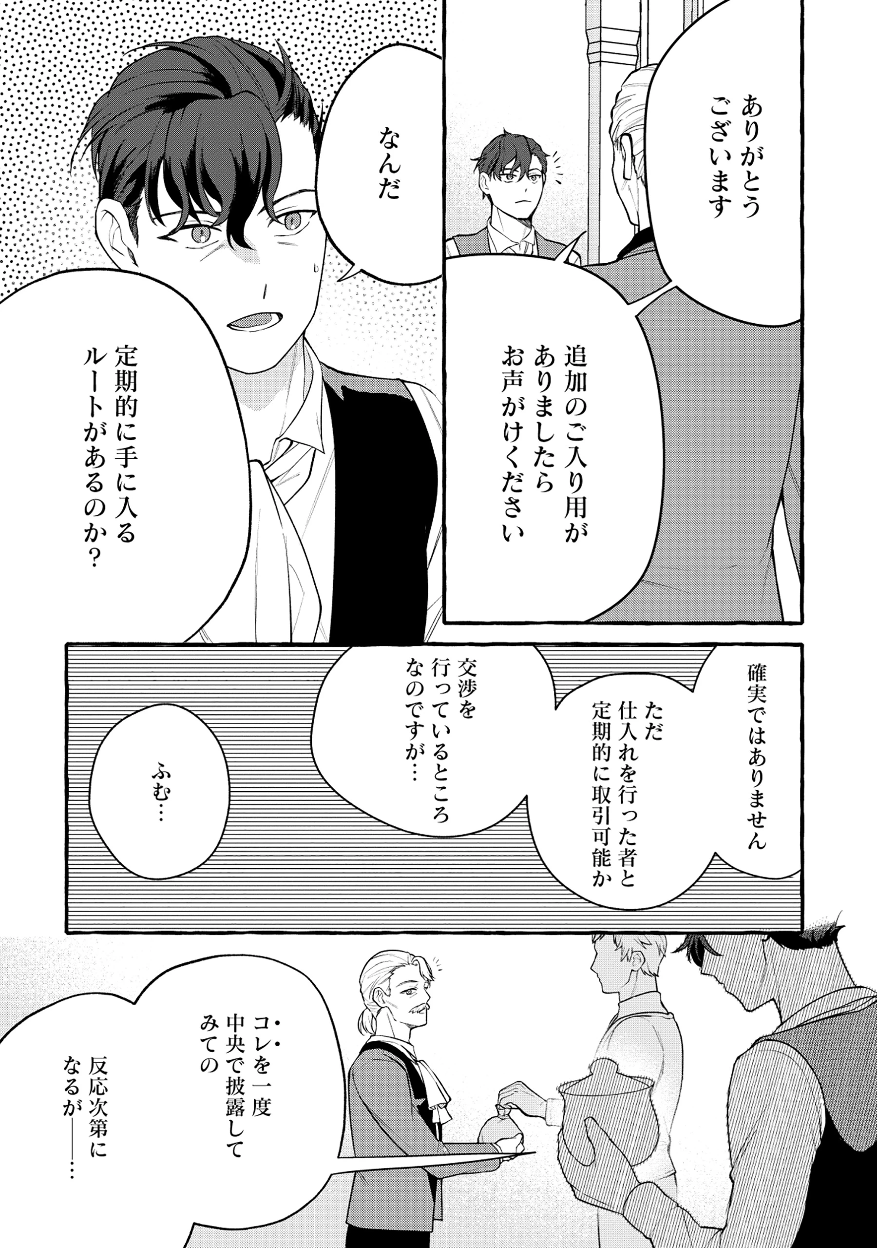 異世界⇔地球間で個人貿易してみた 第6.2話 - 4