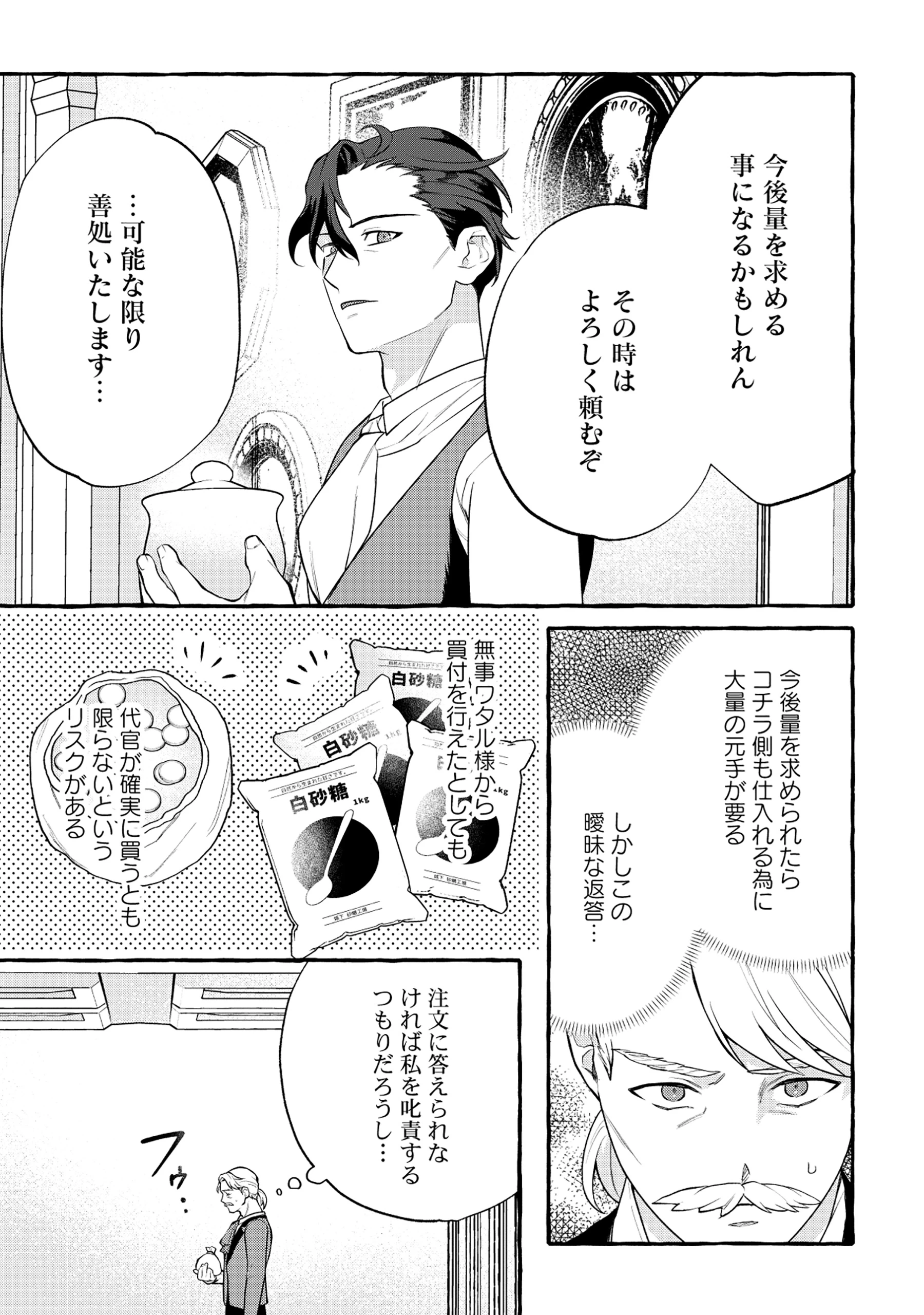 異世界⇔地球間で個人貿易してみた 第6.2話 - 5