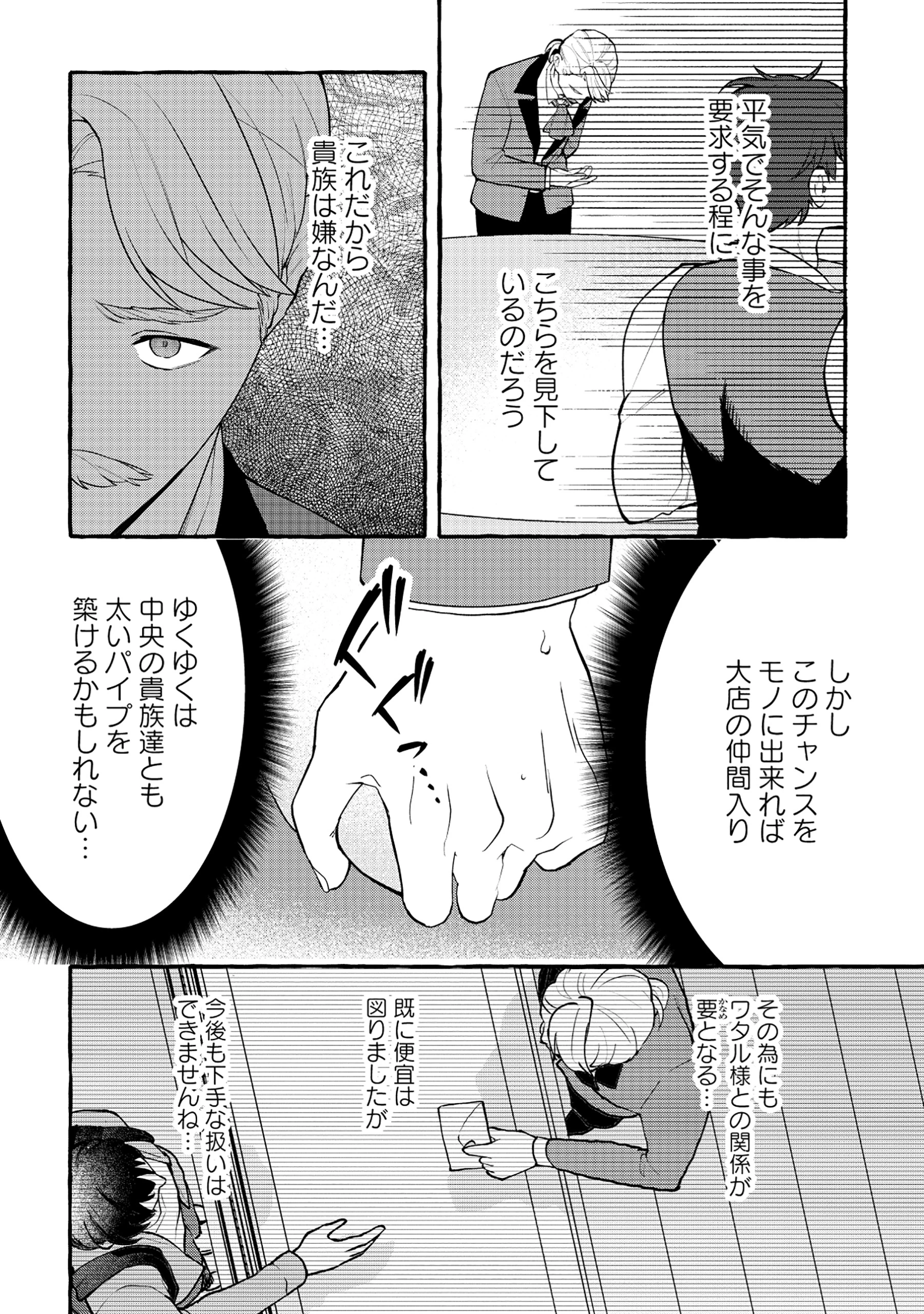 異世界⇔地球間で個人貿易してみた 第6.2話 - 6
