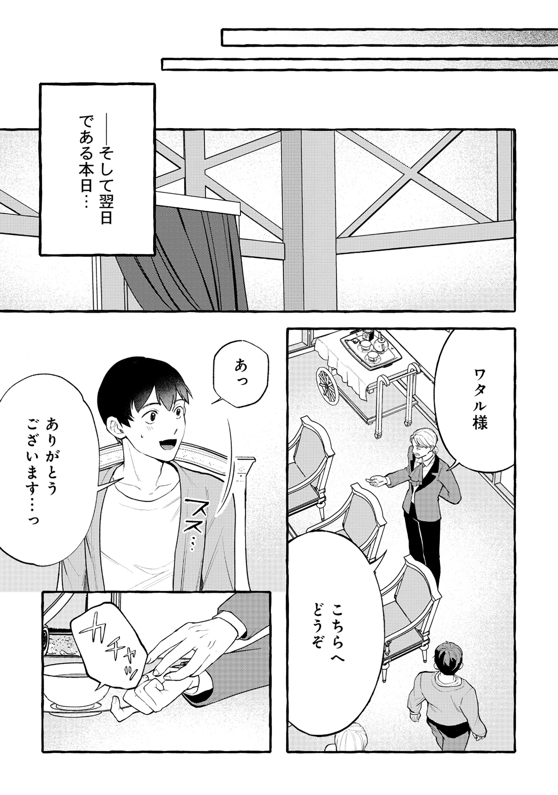 異世界⇔地球間で個人貿易してみた 第6.2話 - 7