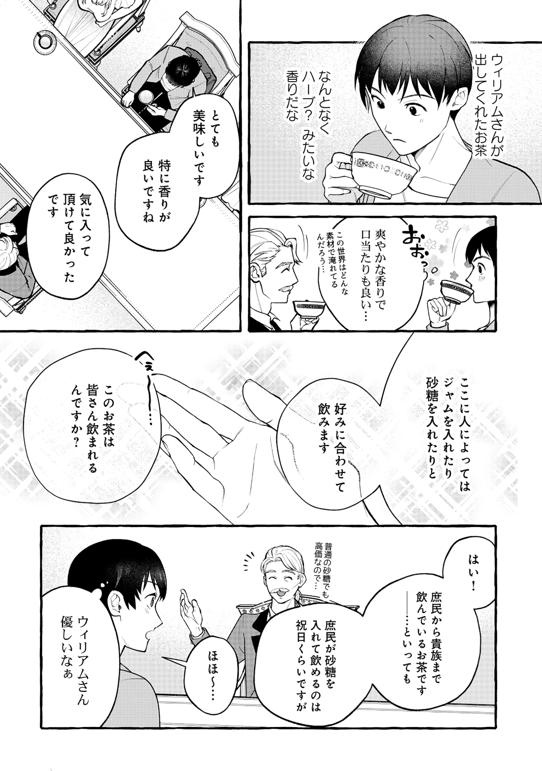 異世界⇔地球間で個人貿易してみた 第6.2話 - 8