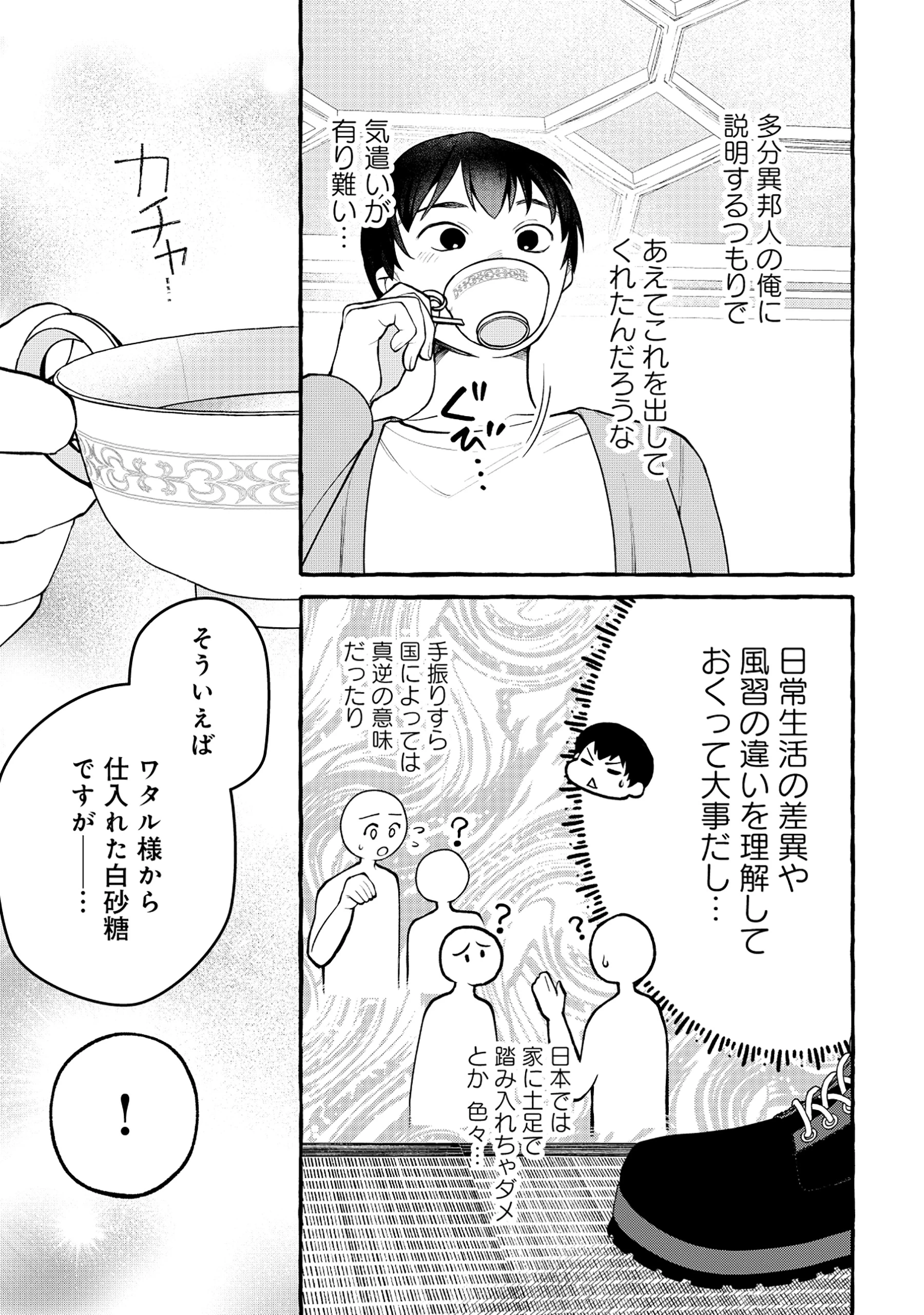 異世界⇔地球間で個人貿易してみた 第6.2話 - 9