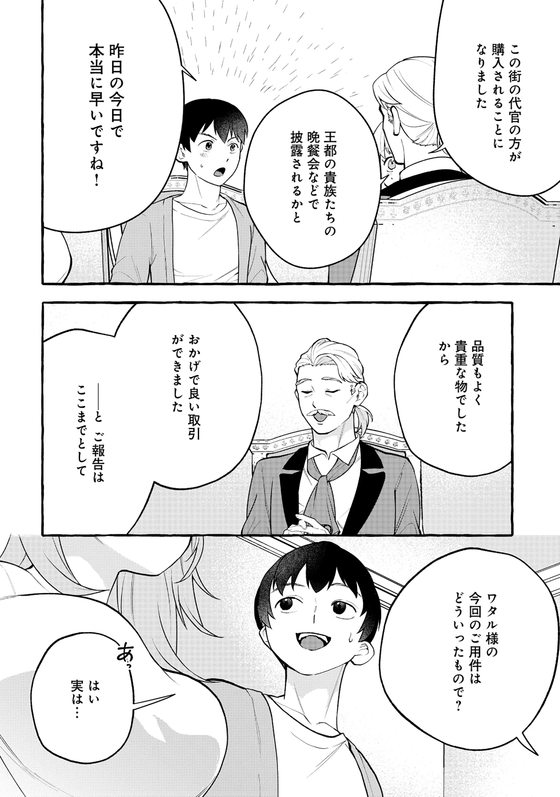 異世界⇔地球間で個人貿易してみた 第6.2話 - 10