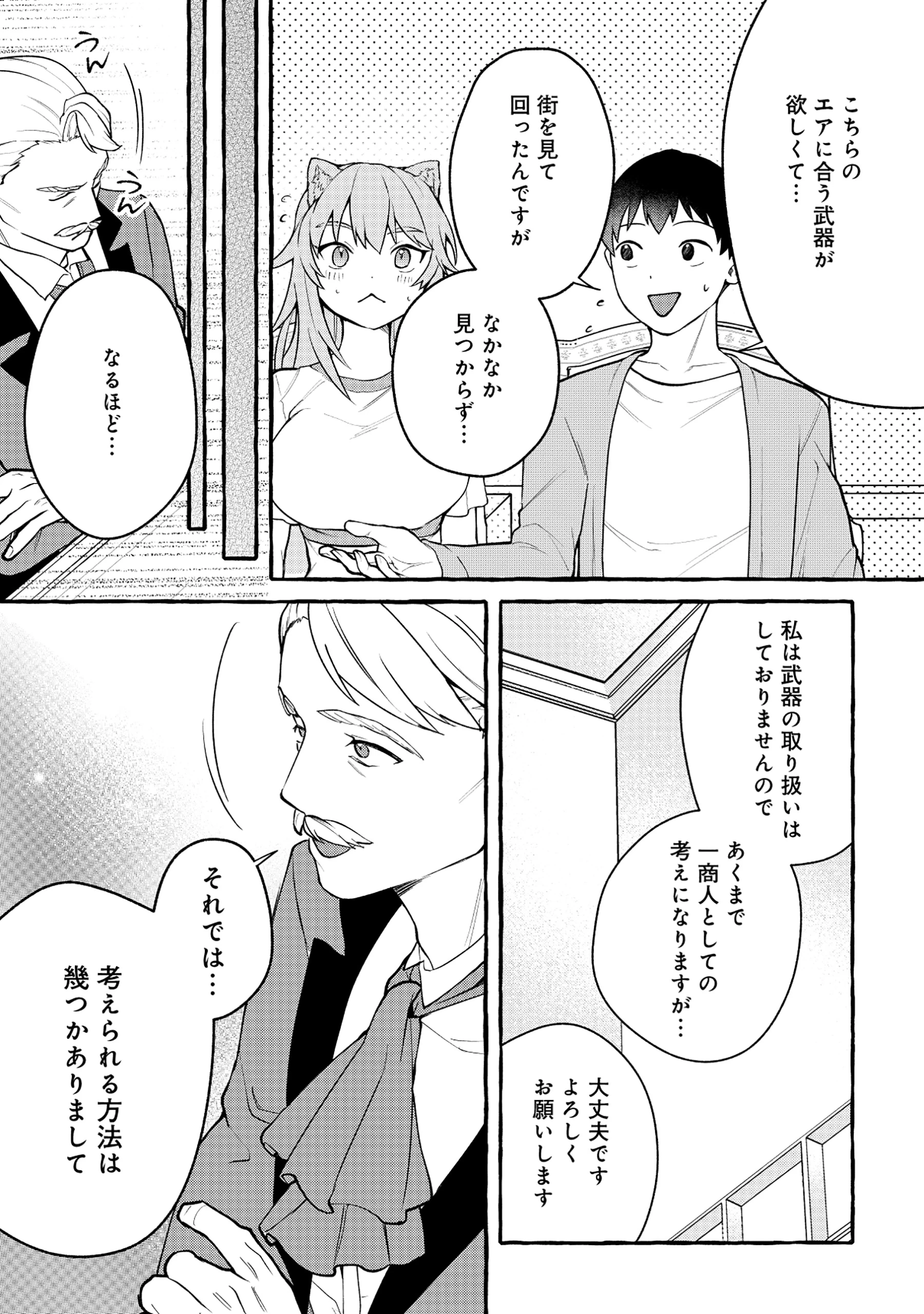 異世界⇔地球間で個人貿易してみた 第6.2話 - 11