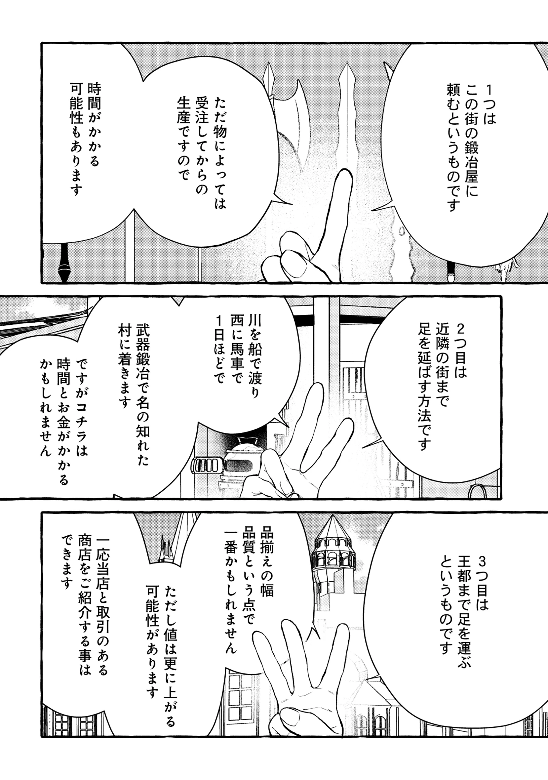 異世界⇔地球間で個人貿易してみた 第6.2話 - 12