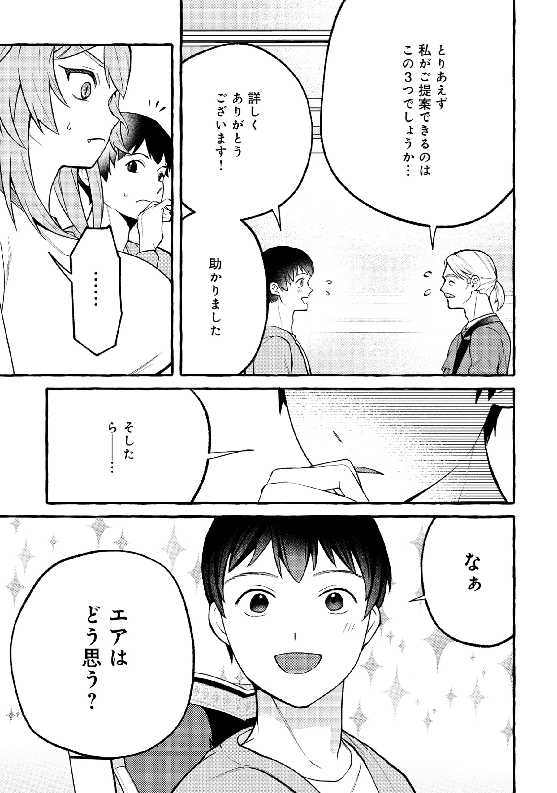 異世界⇔地球間で個人貿易してみた 第6.2話 - 13