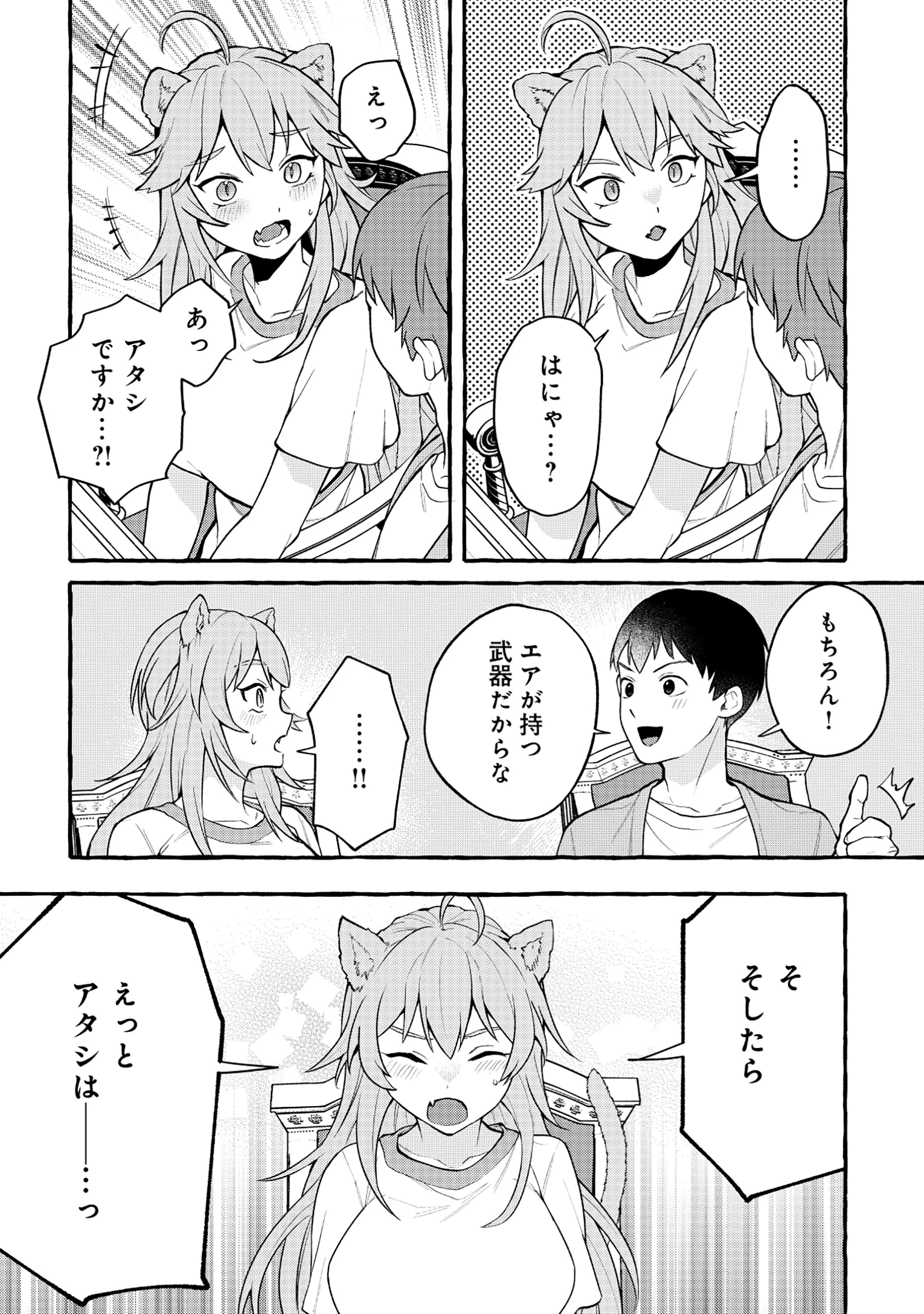 異世界⇔地球間で個人貿易してみた 第6.2話 - 14