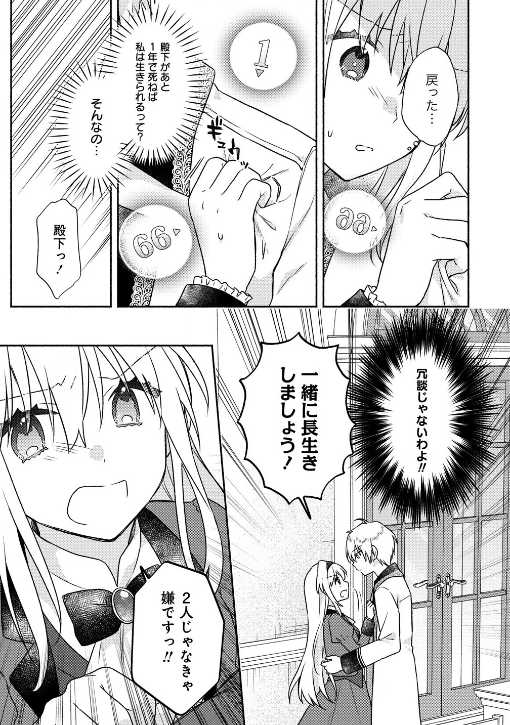 皇太子と婚約したら余命が10年に縮んだので、謎解きはじめます! 第5.2話 - 1