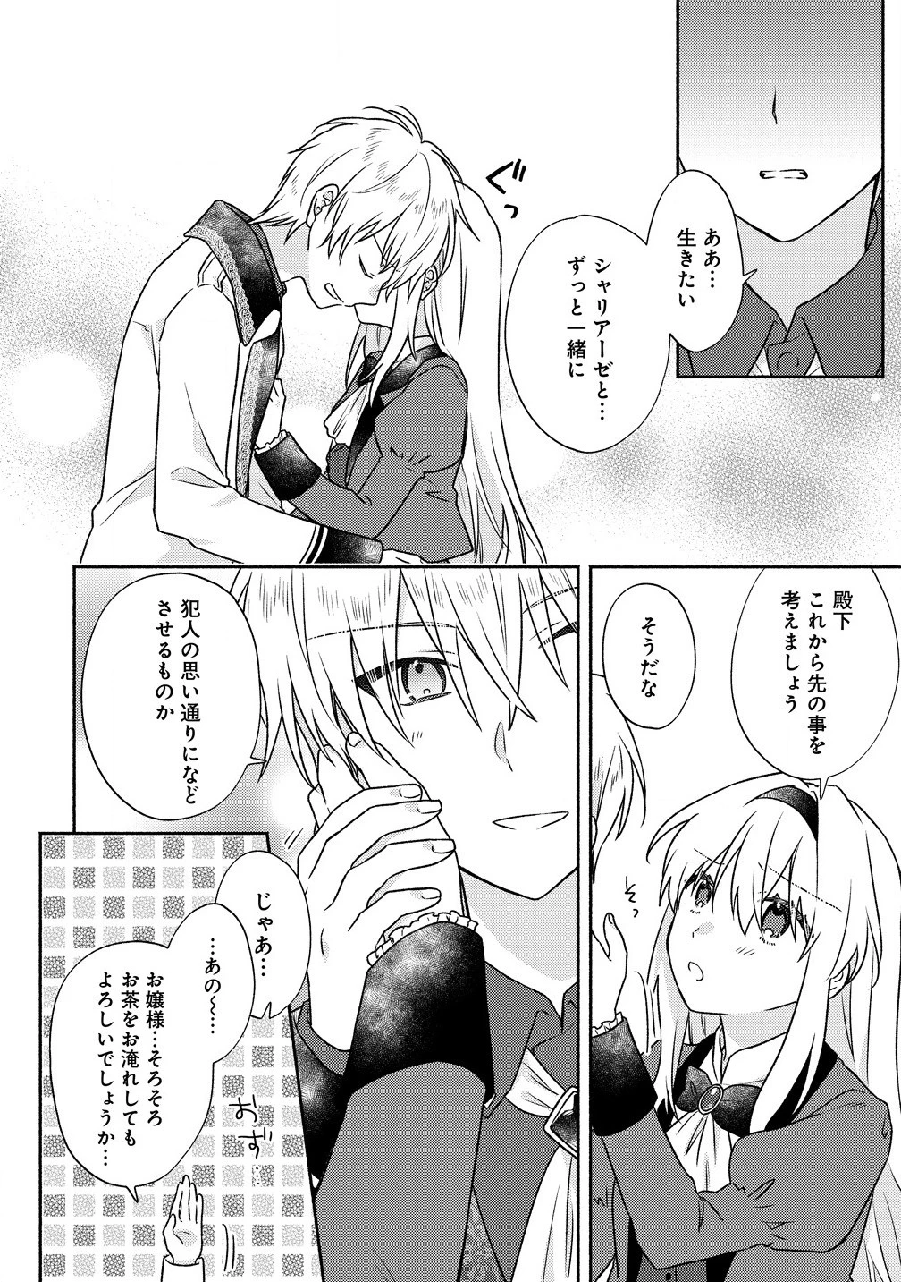 皇太子と婚約したら余命が10年に縮んだので、謎解きはじめます! 第5.2話 - 2