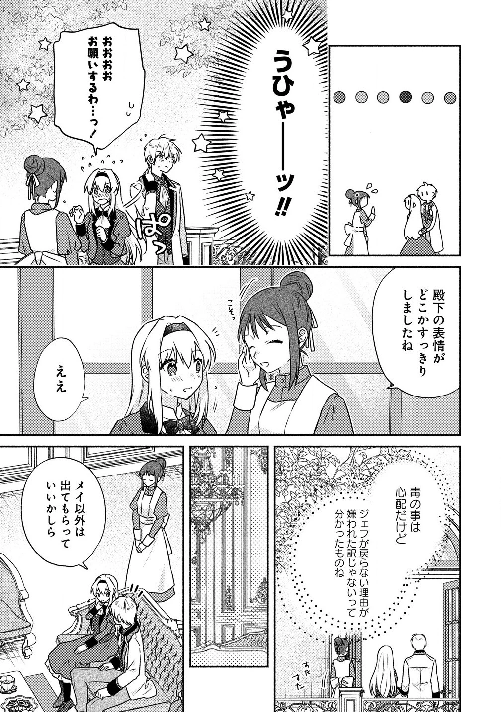 皇太子と婚約したら余命が10年に縮んだので、謎解きはじめます! 第5.2話 - 3