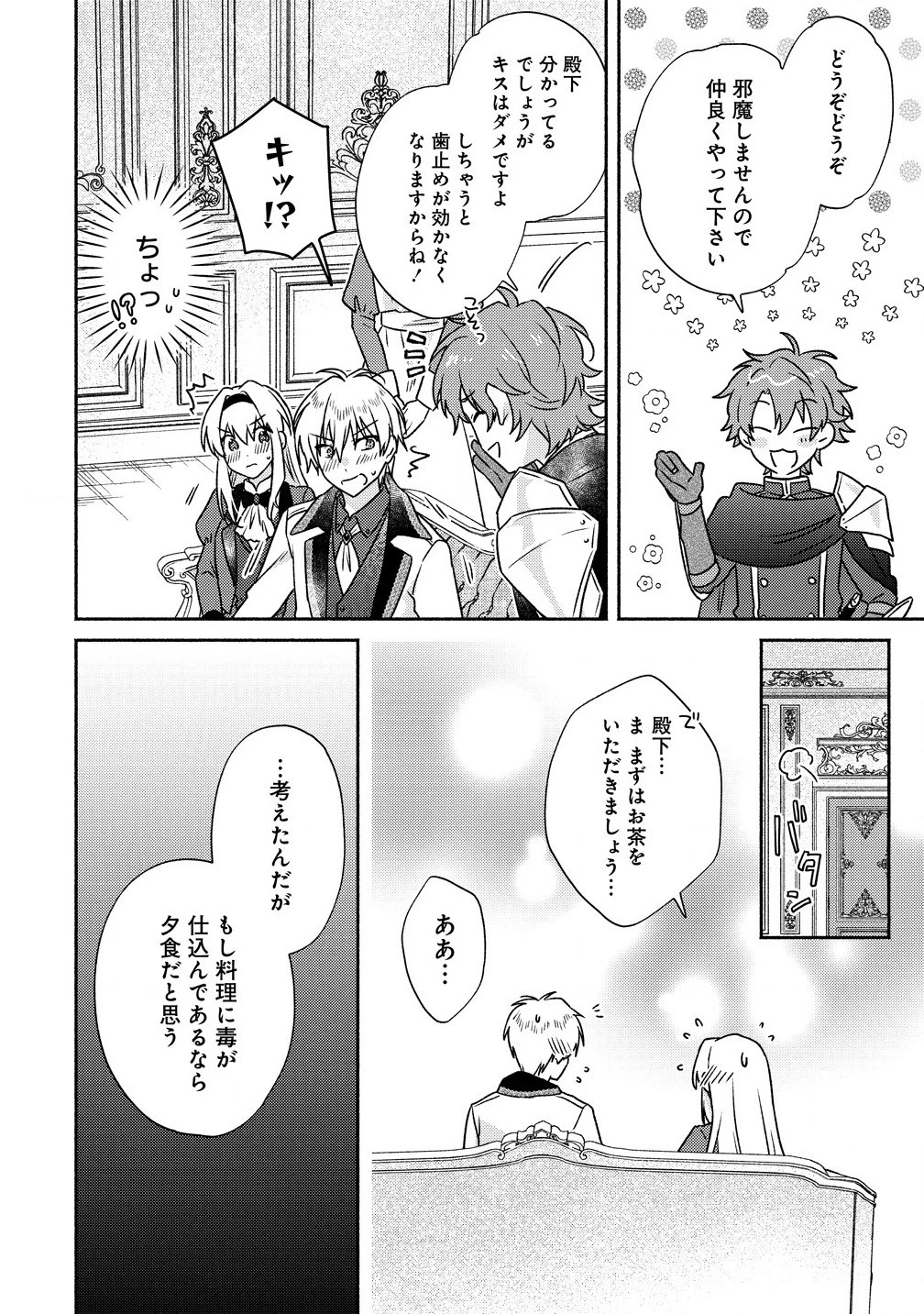 皇太子と婚約したら余命が10年に縮んだので、謎解きはじめます! 第5.2話 - 4