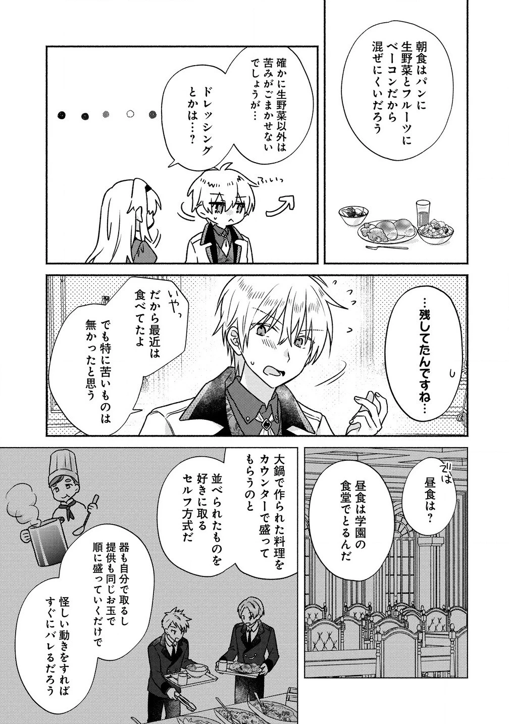 皇太子と婚約したら余命が10年に縮んだので、謎解きはじめます! 第5.2話 - 5