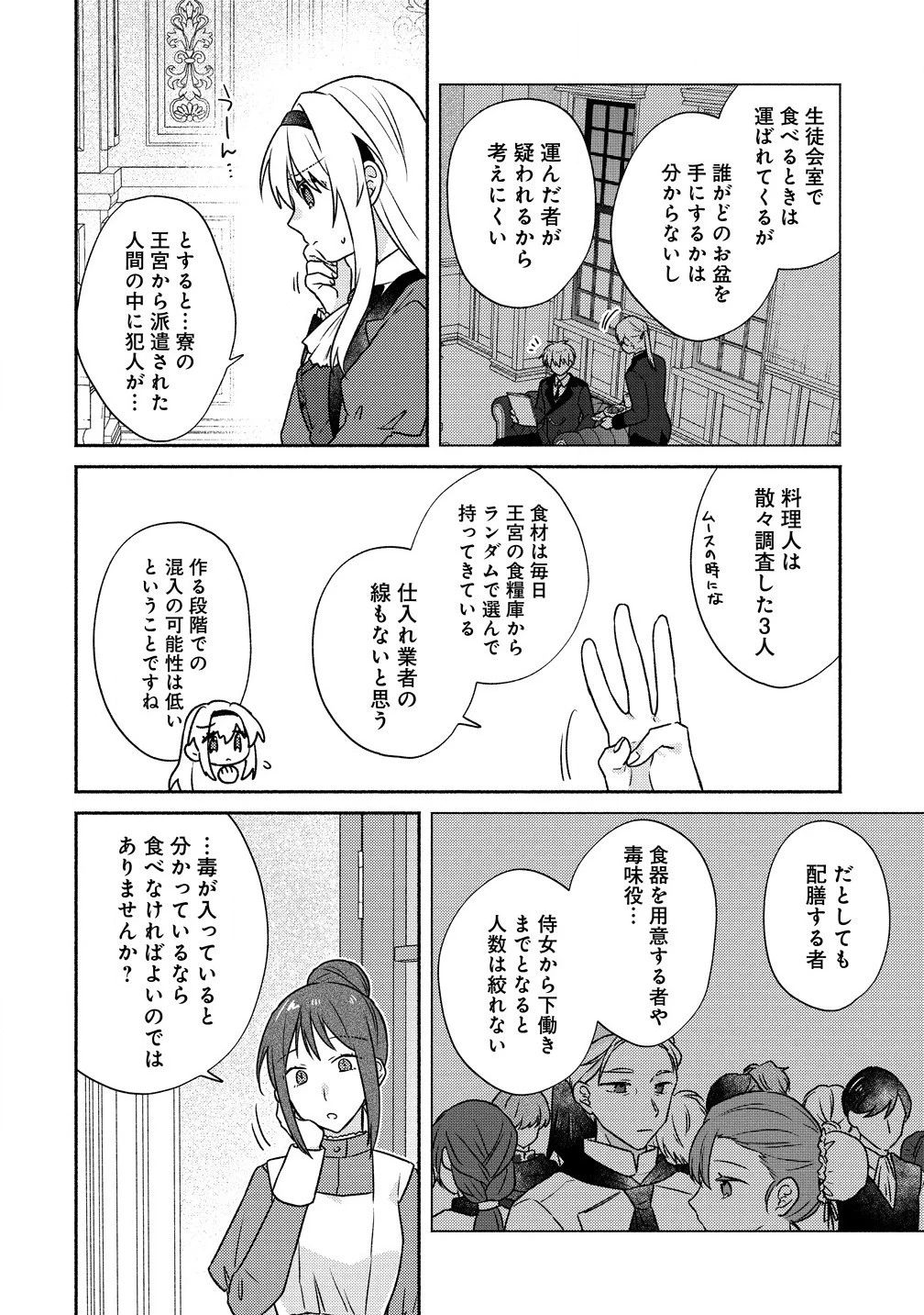 皇太子と婚約したら余命が10年に縮んだので、謎解きはじめます! 第5.2話 - 6