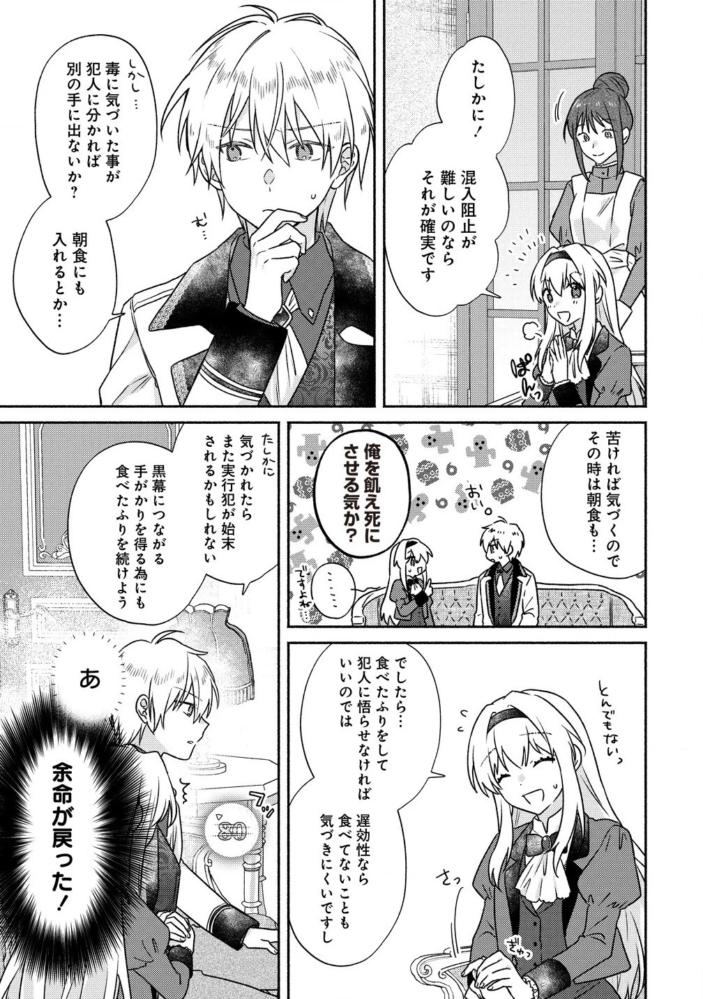 皇太子と婚約したら余命が10年に縮んだので、謎解きはじめます! 第5.2話 - 7