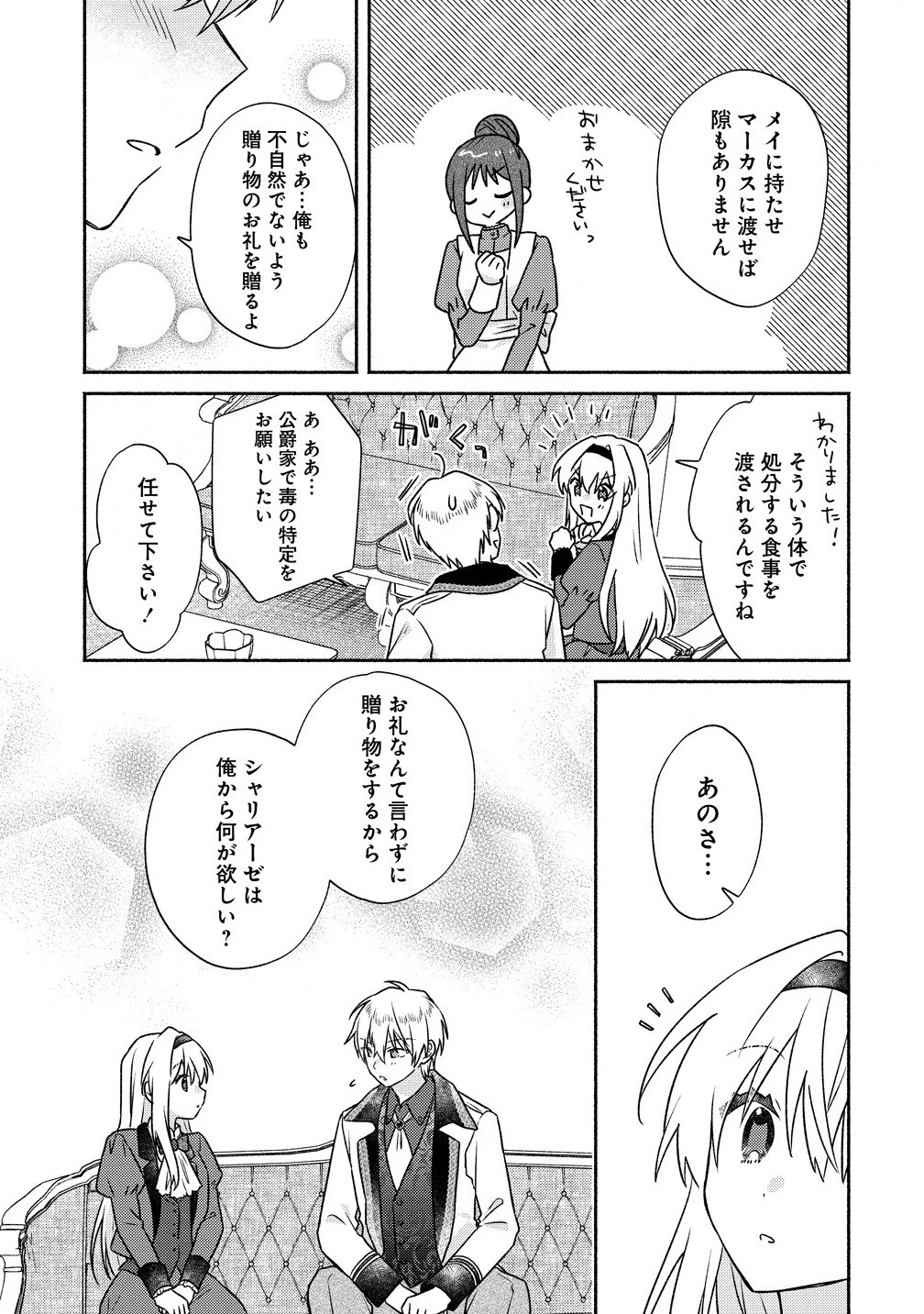 皇太子と婚約したら余命が10年に縮んだので、謎解きはじめます! 第5.2話 - 9