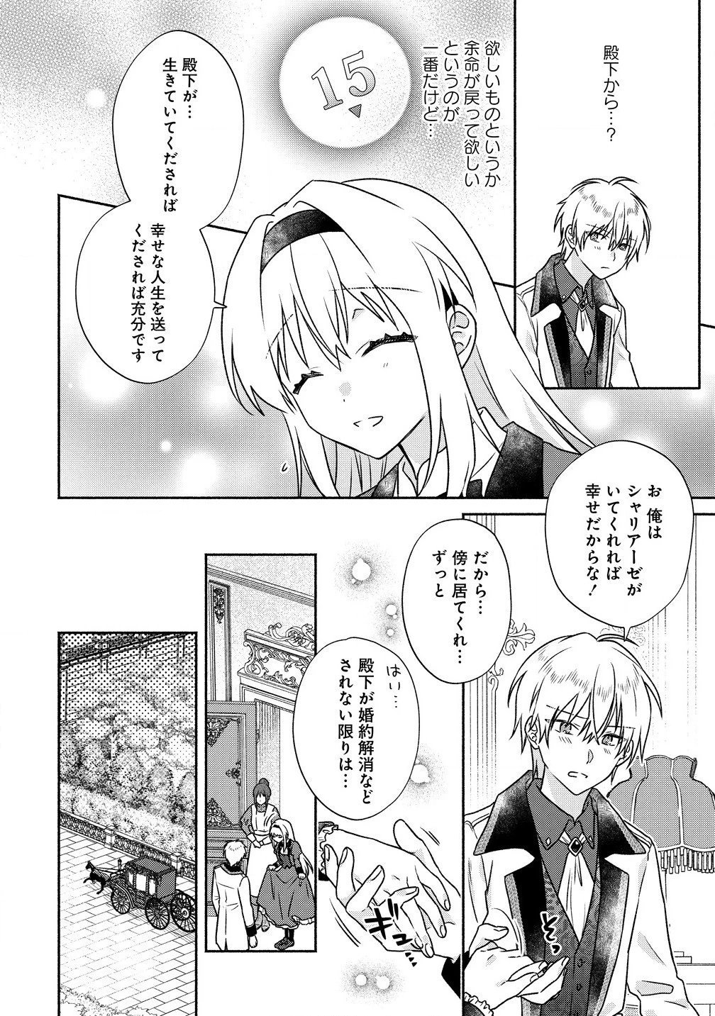 皇太子と婚約したら余命が10年に縮んだので、謎解きはじめます! 第5.2話 - 10