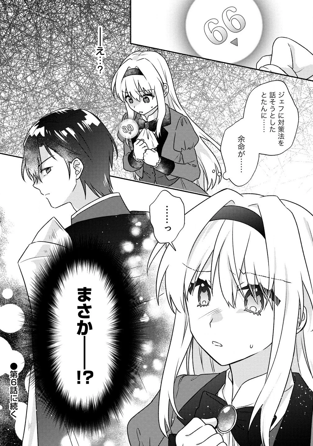 皇太子と婚約したら余命が10年に縮んだので、謎解きはじめます! 第5.2話 - 12