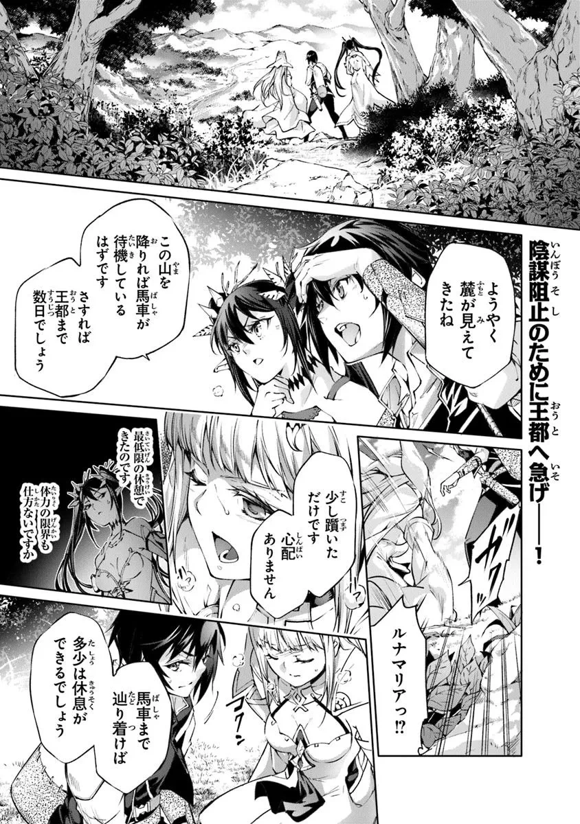 神々に育てられしもの、最強となる 第53話 - 1