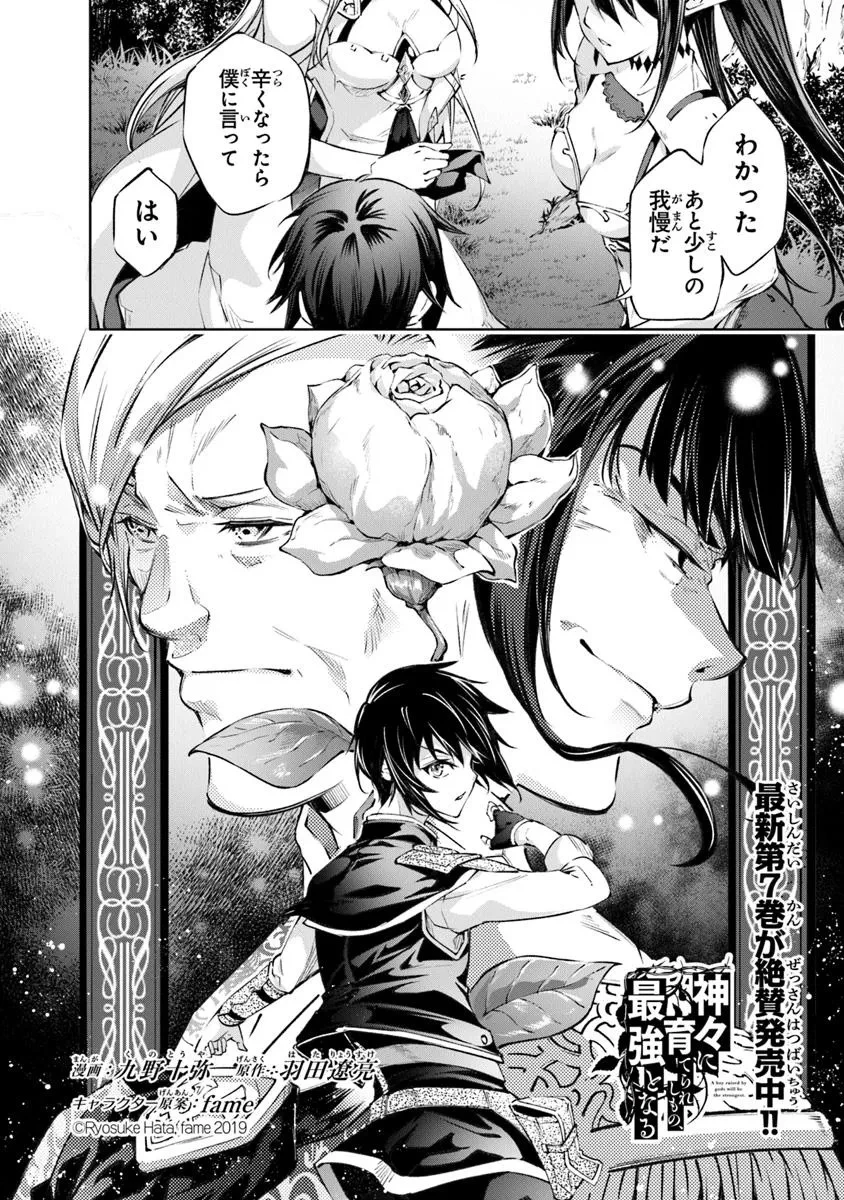 神々に育てられしもの、最強となる 第53話 - 2