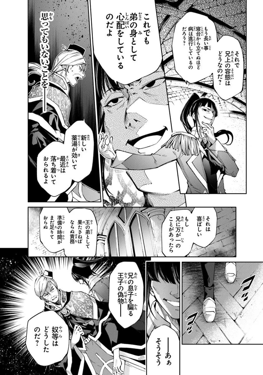 神々に育てられしもの、最強となる 第53話 - 4