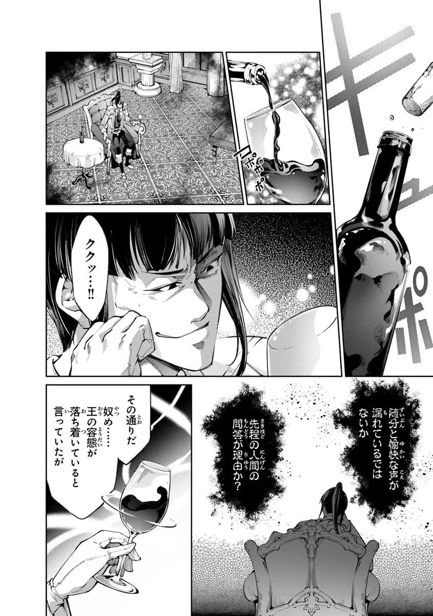 神々に育てられしもの、最強となる 第53話 - 6