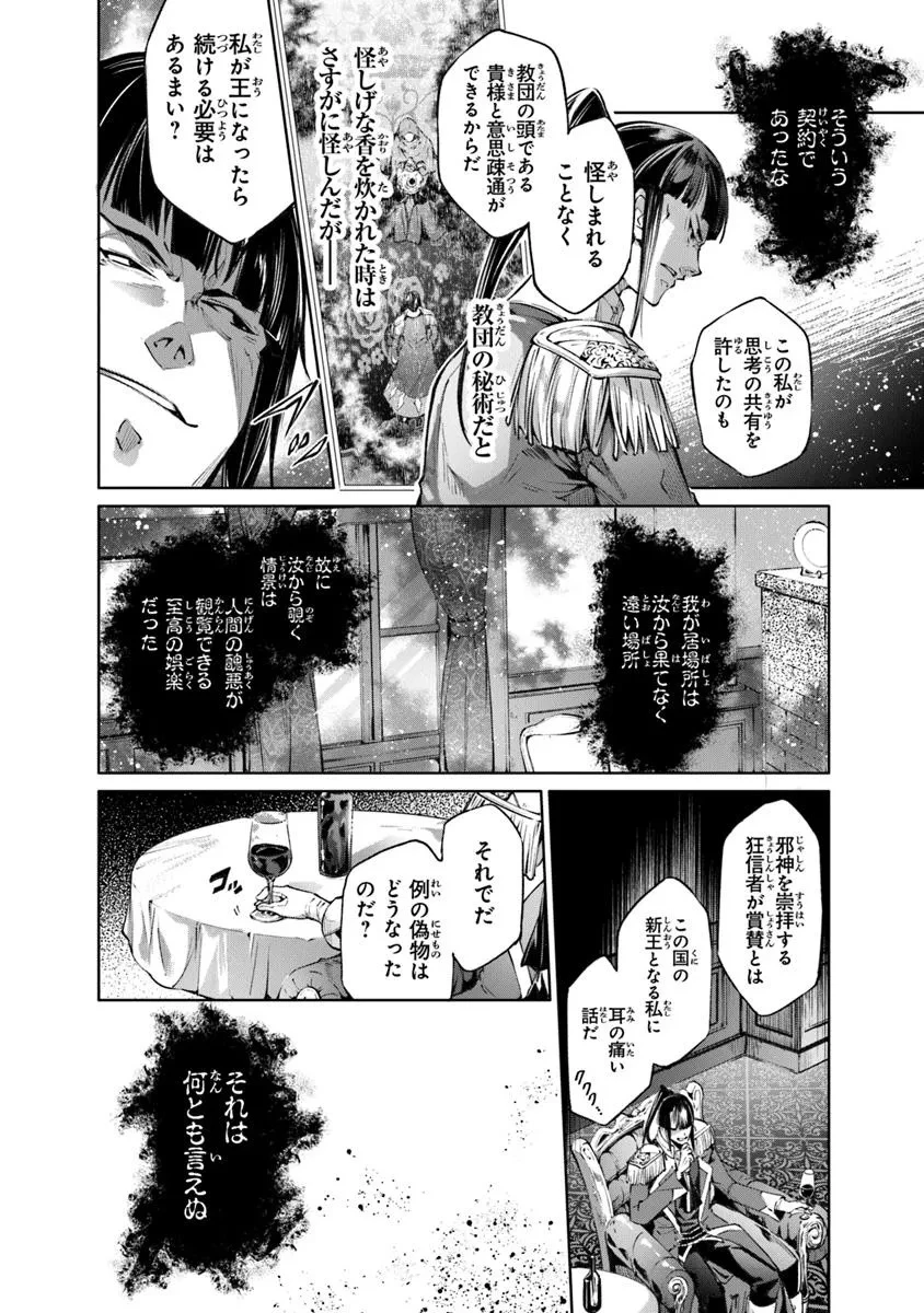 神々に育てられしもの、最強となる 第53話 - 8
