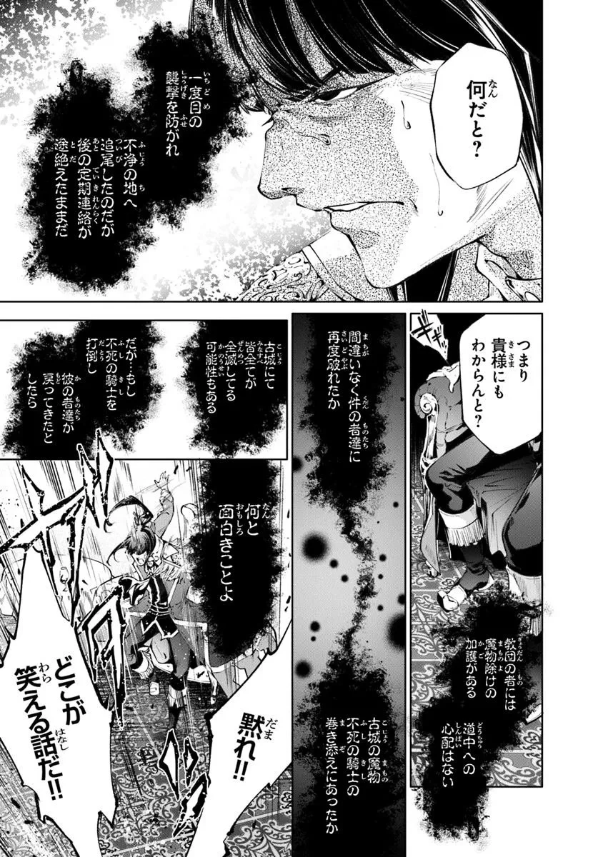 神々に育てられしもの、最強となる 第53話 - 9