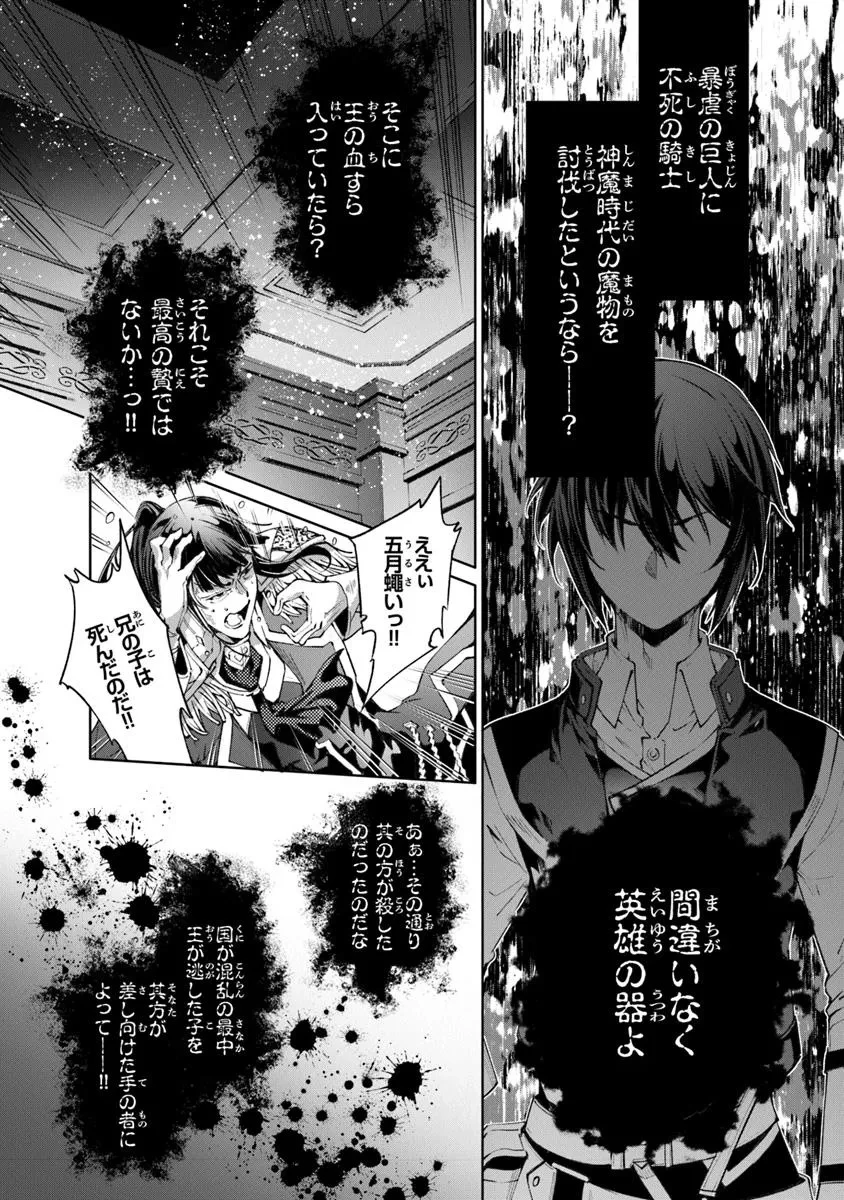 神々に育てられしもの、最強となる 第53話 - 10