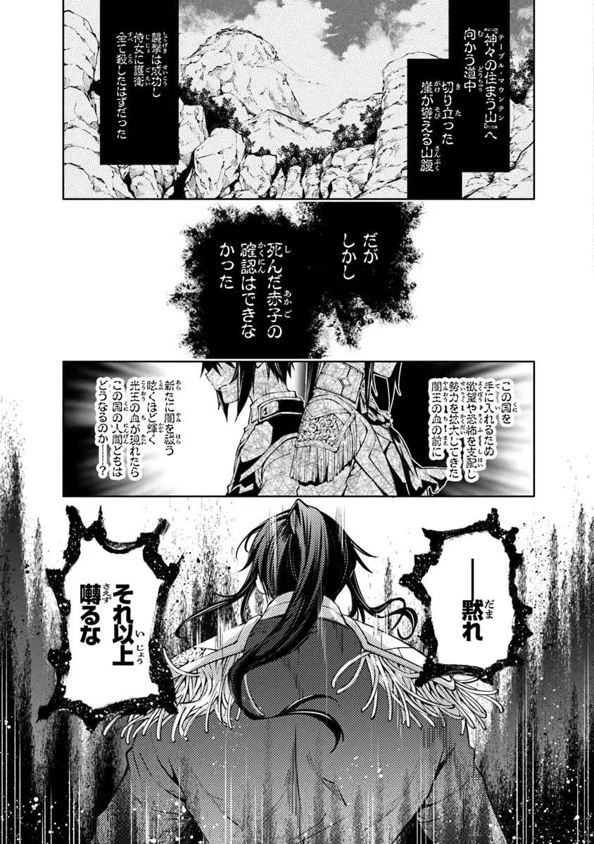 神々に育てられしもの、最強となる 第53話 - 11