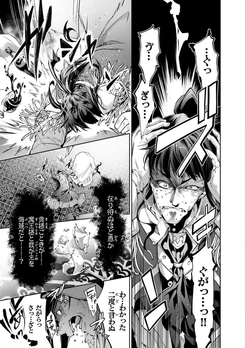 神々に育てられしもの、最強となる 第53話 - 13