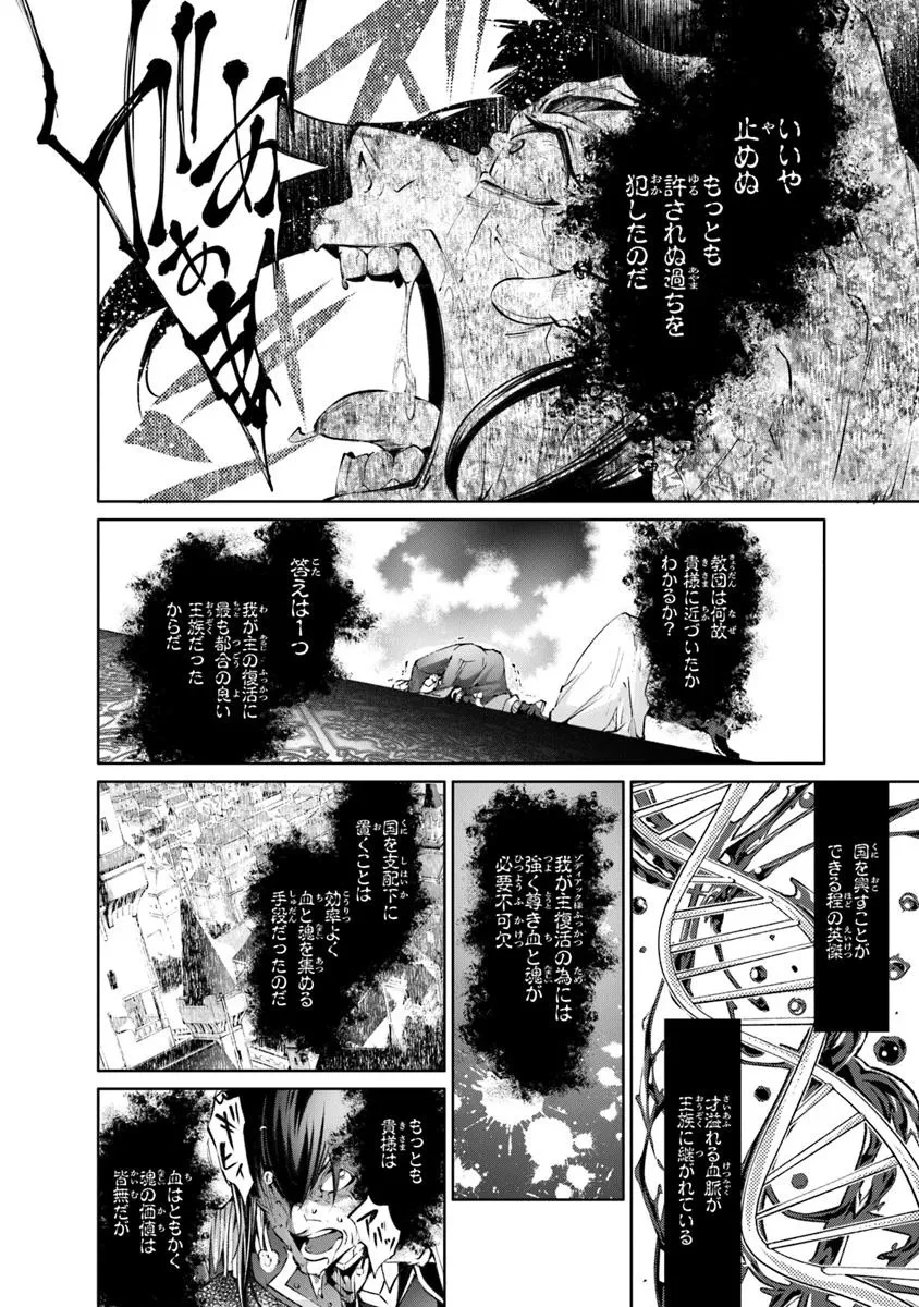 神々に育てられしもの、最強となる 第53話 - 14