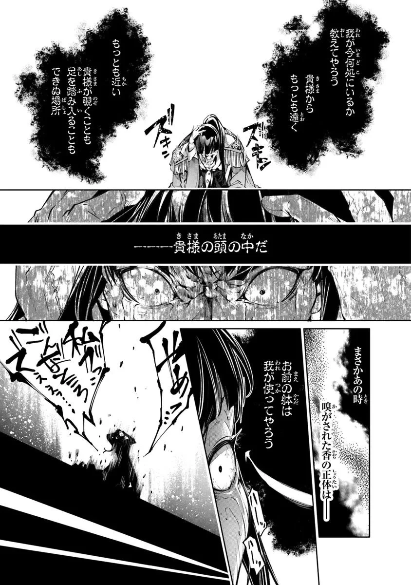 神々に育てられしもの、最強となる 第53話 - 15