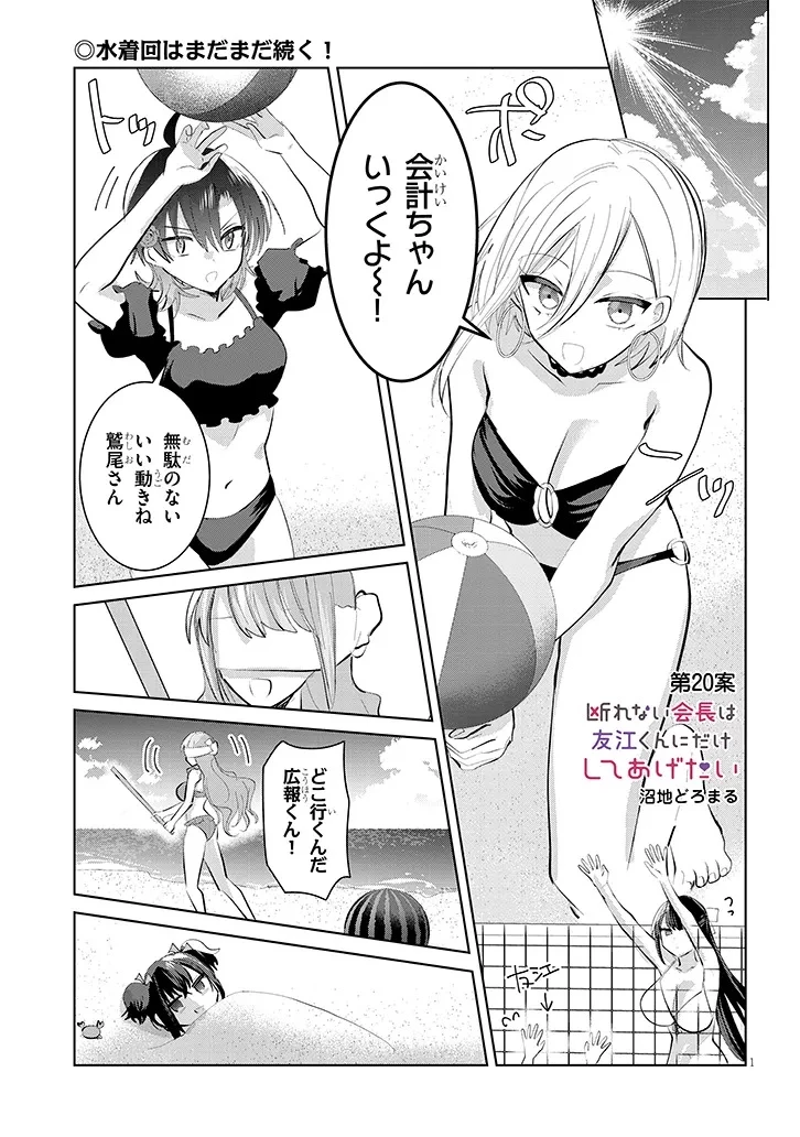 断れない会長は友江くんにだけしてあげたい 第20話 - 1